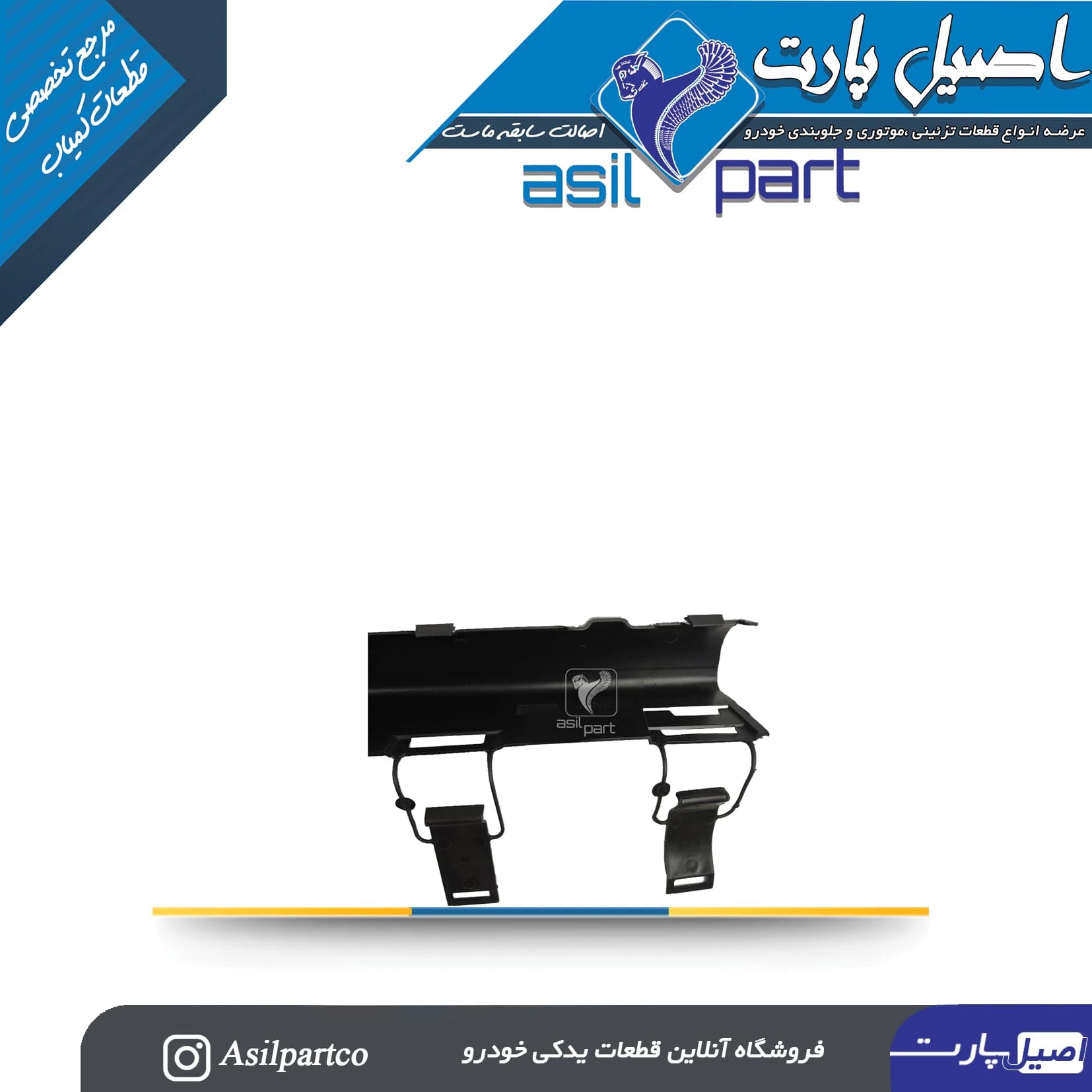 پوسته پلاستیکی زیر اکسل عقب- وسط تارا-ایساکو شرکتی اصل — تصویر ۶