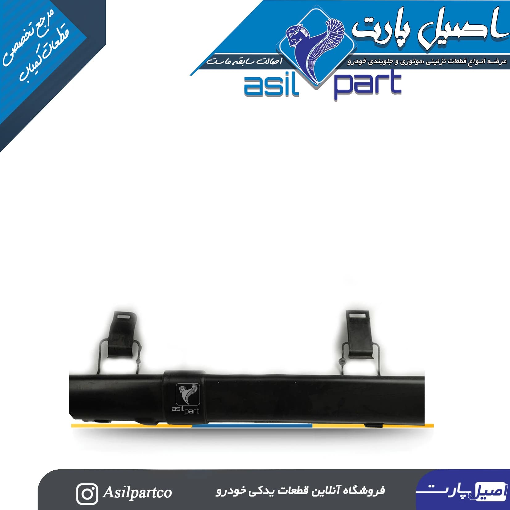 پوسته پلاستیکی زیر اکسل عقب- وسط تارا-ایساکو شرکتی اصل