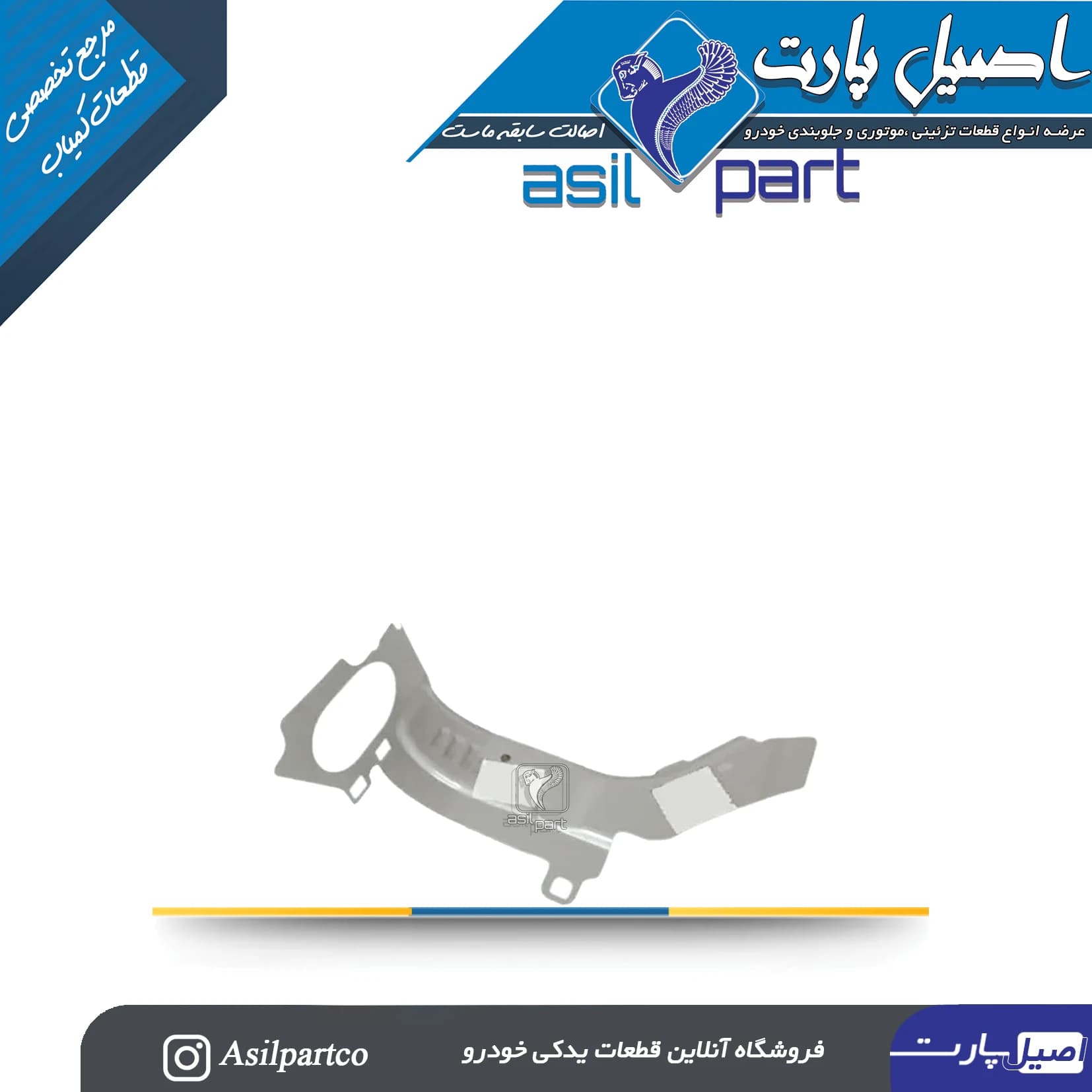 مجموعه قطعه پائینی جاچراغی جلو راست تارا-ایساکو شرکتی اصل