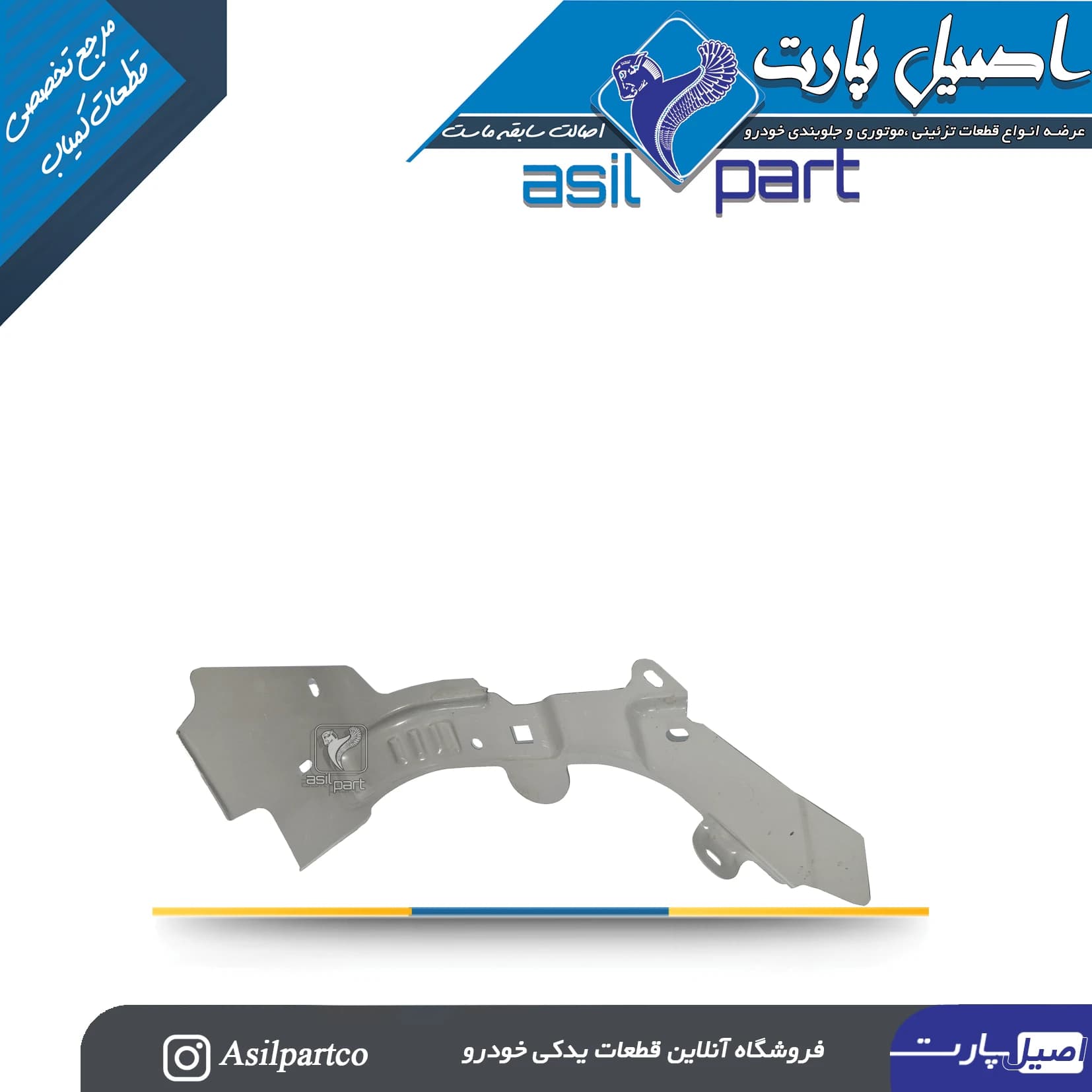 مجموعه قطعه پائینی جاچراغی جلو چپ تارا -ایساکو شرکتی اصل — تصویر ۳