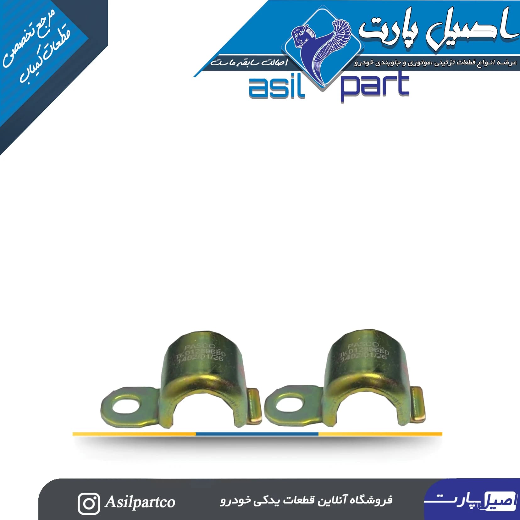بست فلزی بوش لاستیکی میل موجگیر تارا(بسته 2عددی)-ایساکو شرکتی اصل