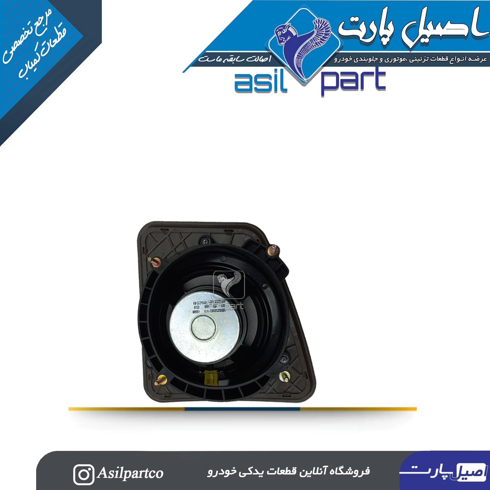 بلندگو (باند)روی طاقچه عقب راست سورن پلاس ، دنا و دنا پلاس -ایساکو شرکتی اصل — تصویر ۳