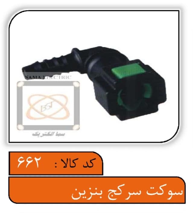 سوکت سرکج بنزین — تصویر ۲