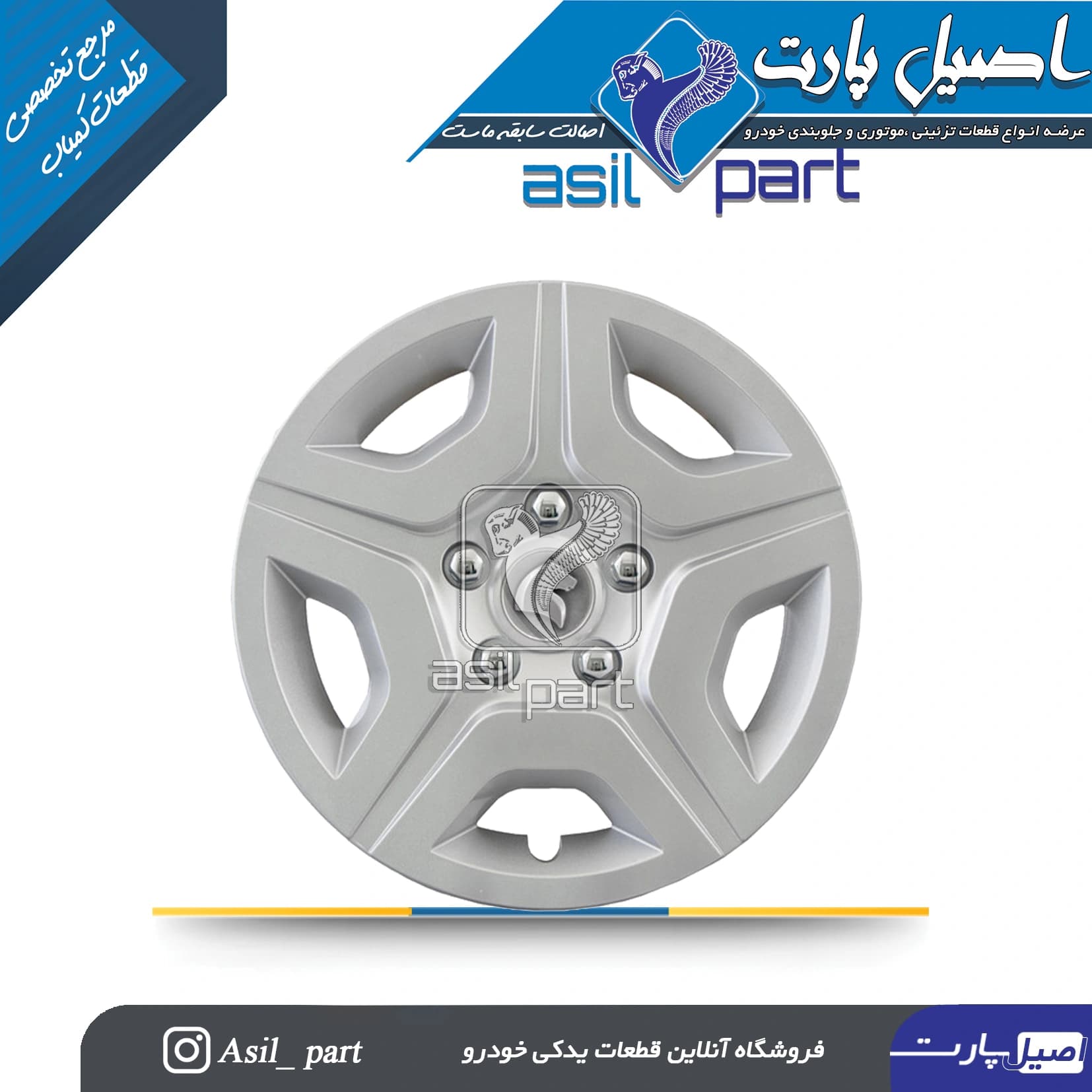 قالپاق چرخ تارا (سایز 15)-ایساکو شرکتی اصل