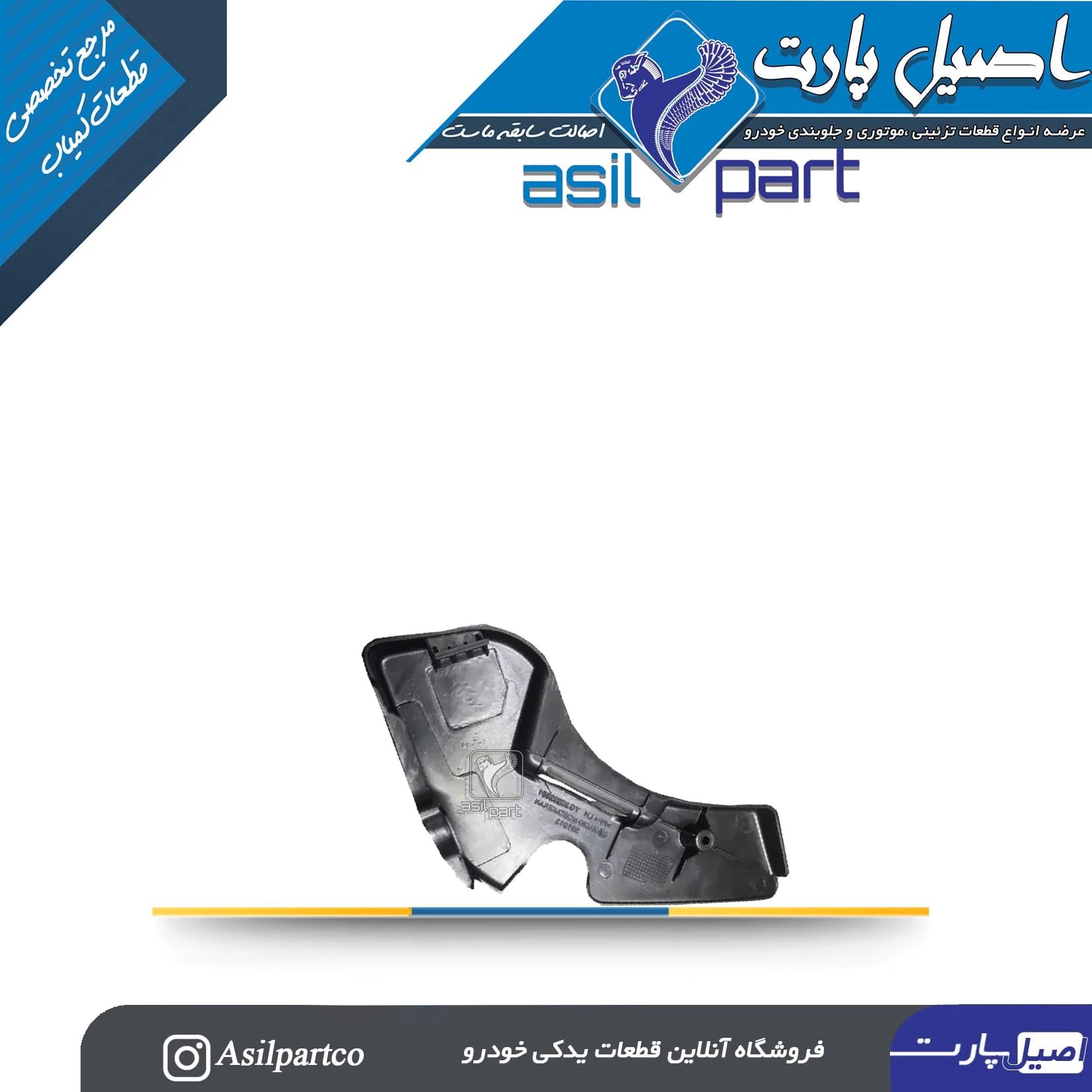 قاب بغل صندلی داخلی راست سورن پلاس و پارس جدید — تصویر ۳