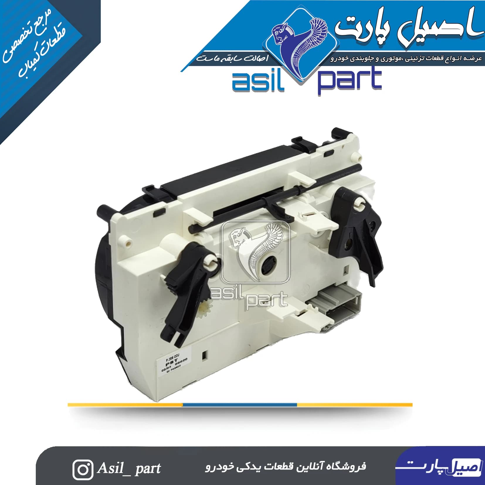 صفحه کلید کنترل(پنل) بخاری/کولر-دستی پژو 206-ایساکو شرکتی اصل — تصویر ۳