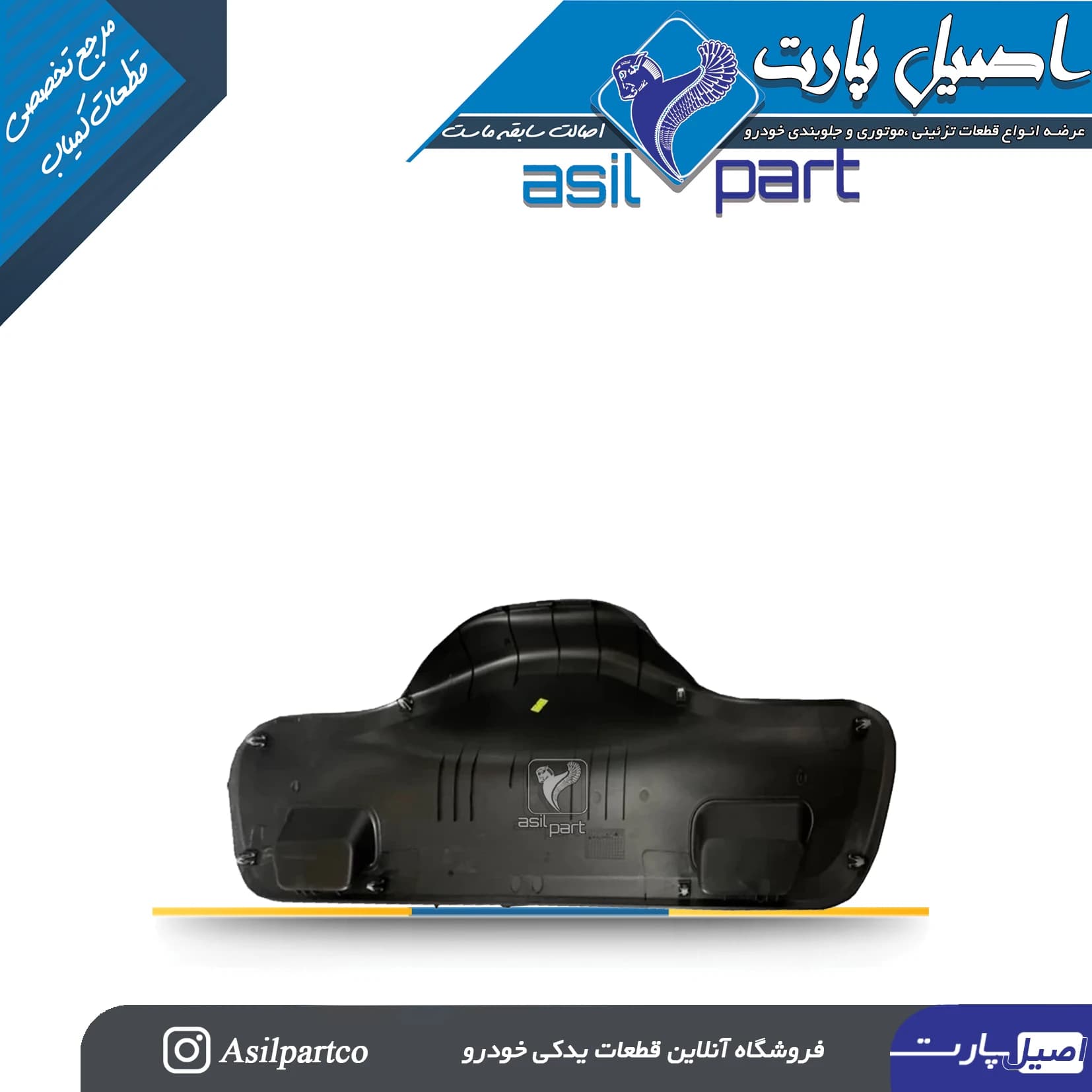 فلاپ چراغ صندوق عقب(قاب داخلی درب اتاق بار) 206-ایساکو شرکتی اصل