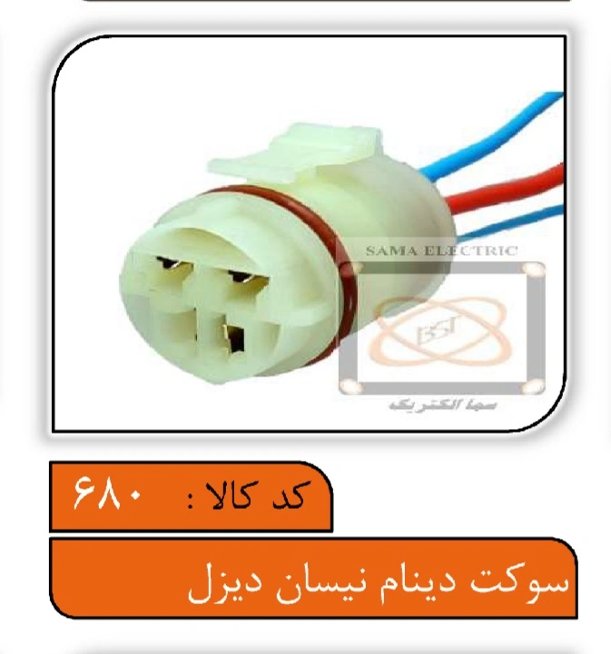 سوکت دینام نیسان دیزل — تصویر ۲
