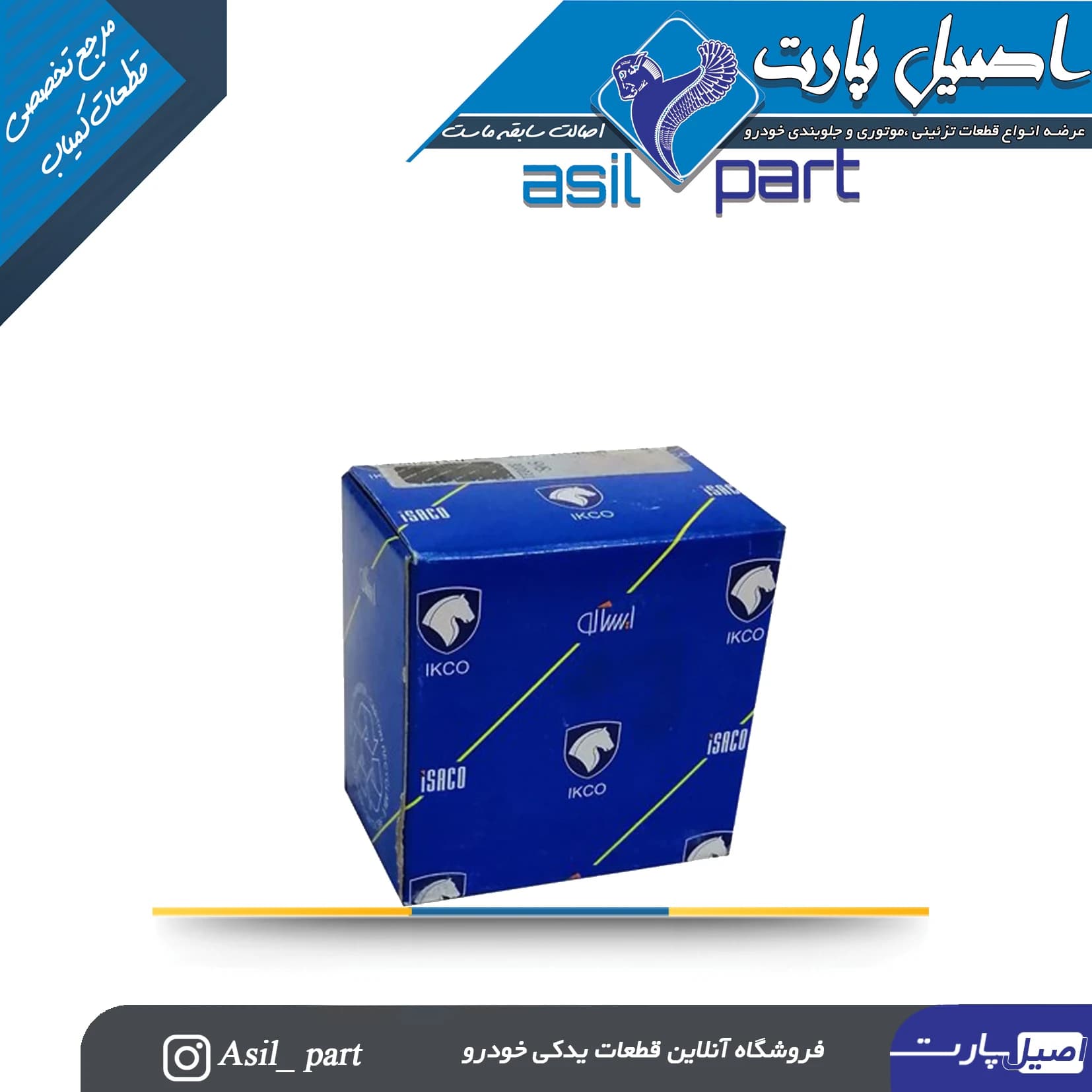 چراغ نمره عقب (پلاک)با لامپ 207،206 و دنا-ایساکو شرکتی اصل — تصویر ۳