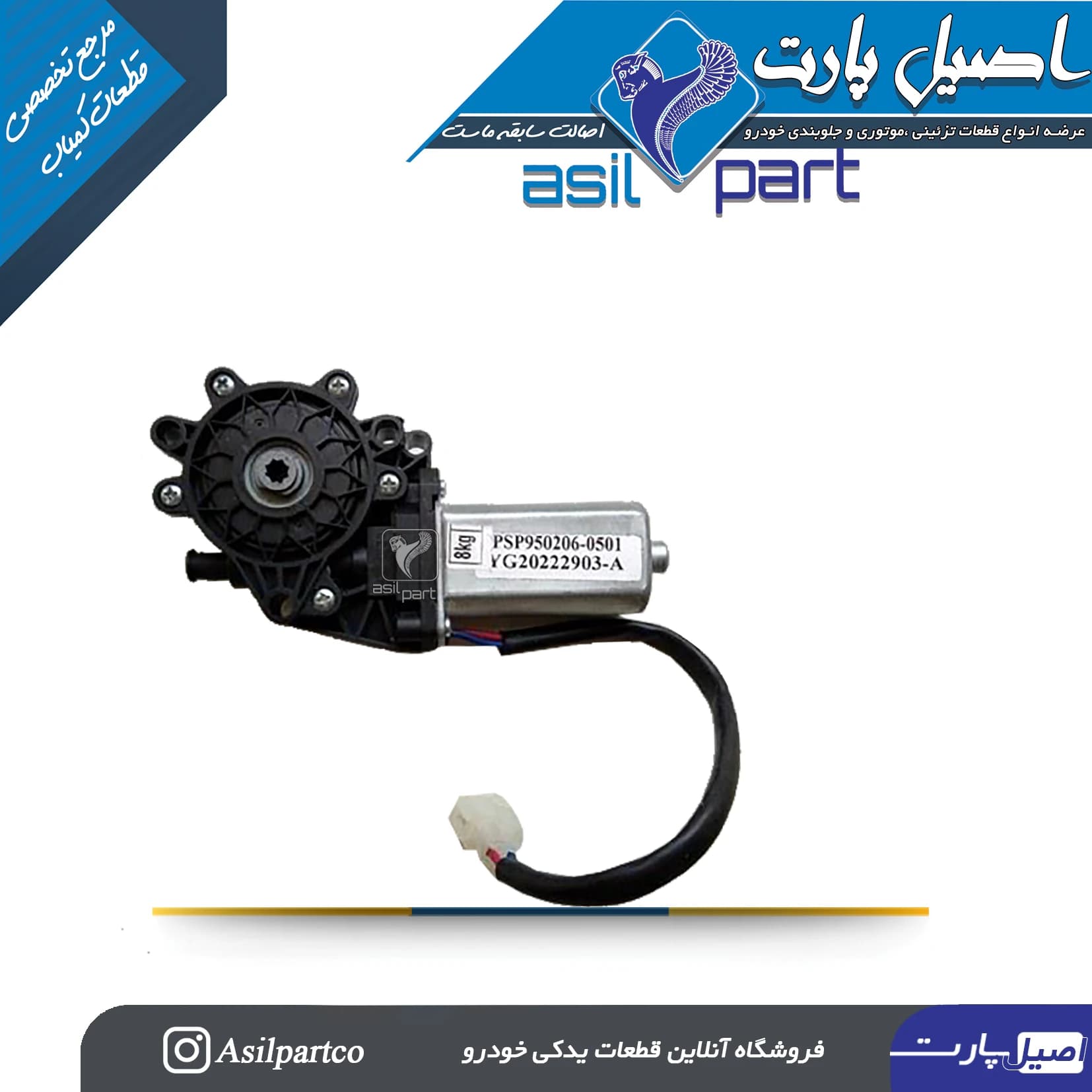 موتورمحرک(گیربکس) پشتی صندلی جلو برقی باجعبه دنده سمند و دنا (حدید مبتکران) -ایساکو شرکتی اصل
