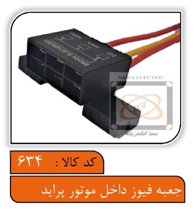 جعبه فیوز داخل موتور پراید تمام سیم 4.0