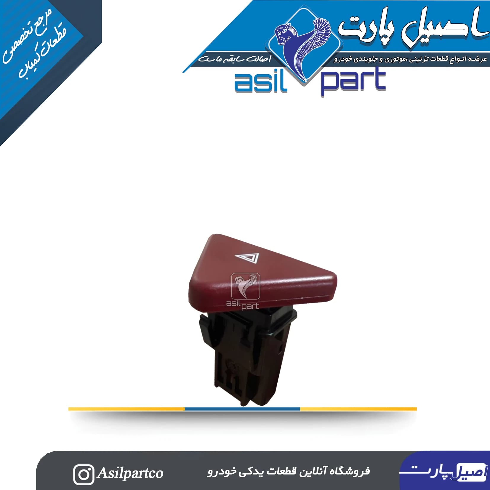 کلید فلاشر راهنما مثلثی شکل سمند SEمولتی پلکس (کروز)-ایساکو شرکتی اصل — تصویر ۳