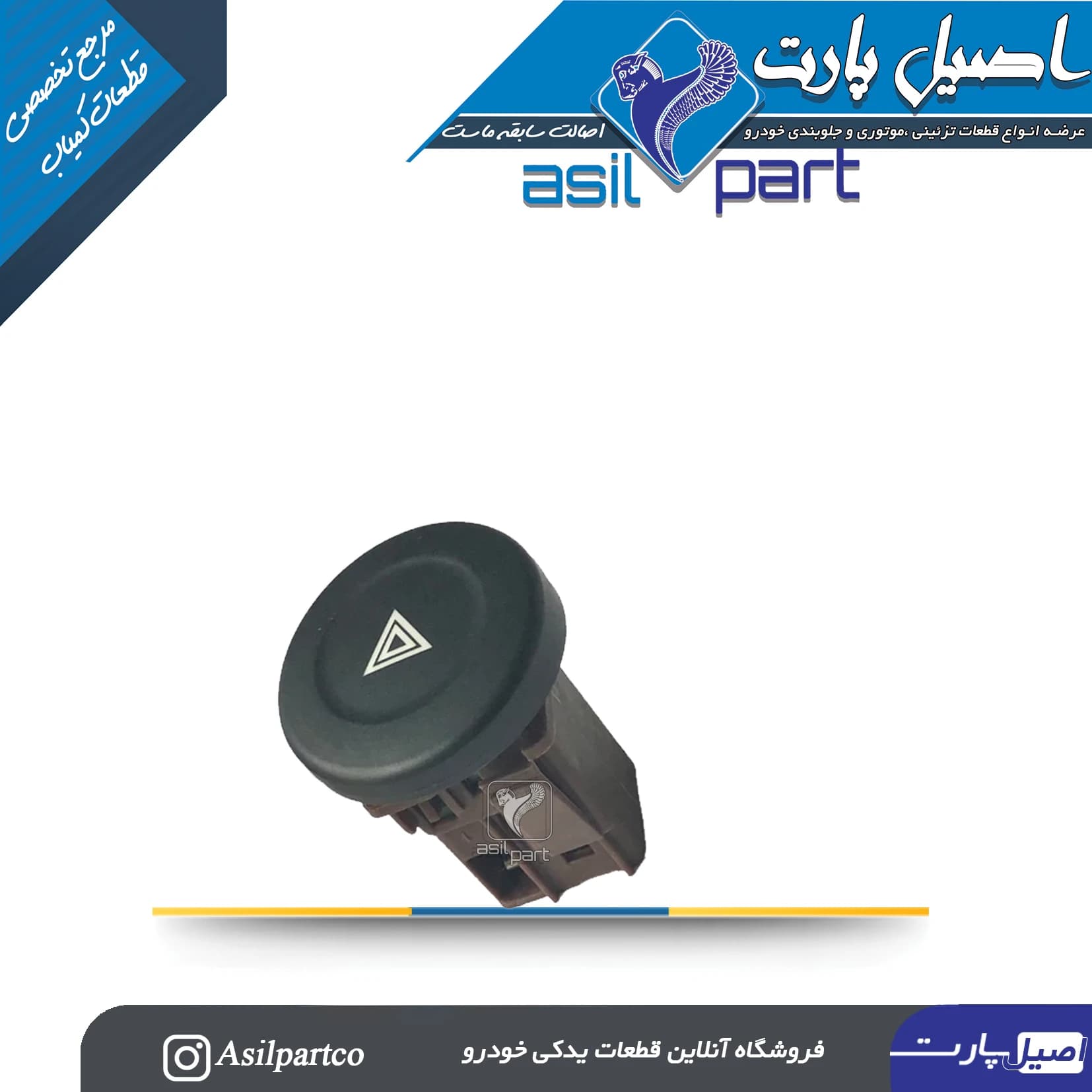 کلید فلاشر راهنما رانا (کروز)-ایساکو شرکتی اصل