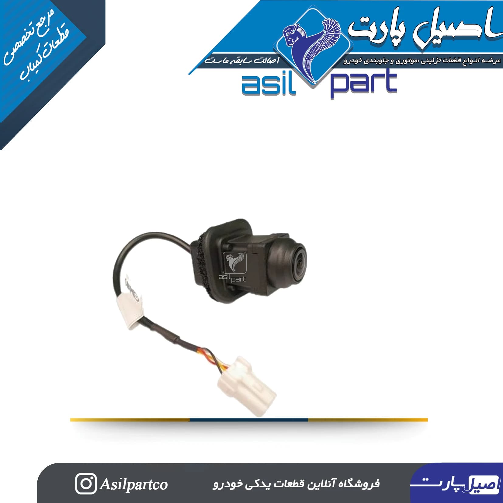 دوربین دنده عقب(دید ازعقب) پژو 207-ایساکو شرکتی اصل