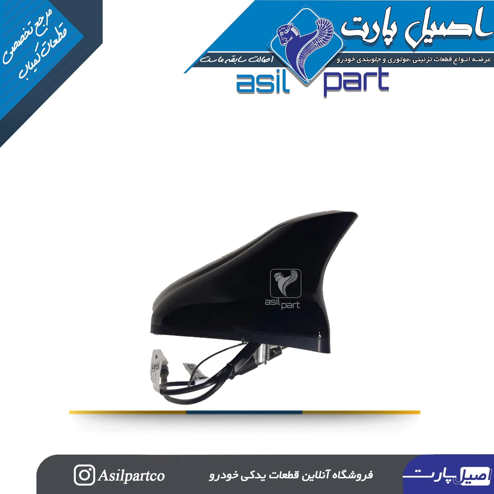 آنتن اکتیو با GPS کوسه ای دناپلاس – با سه سیم اتصال- شرکتی ایساکو اصل — تصویر ۳