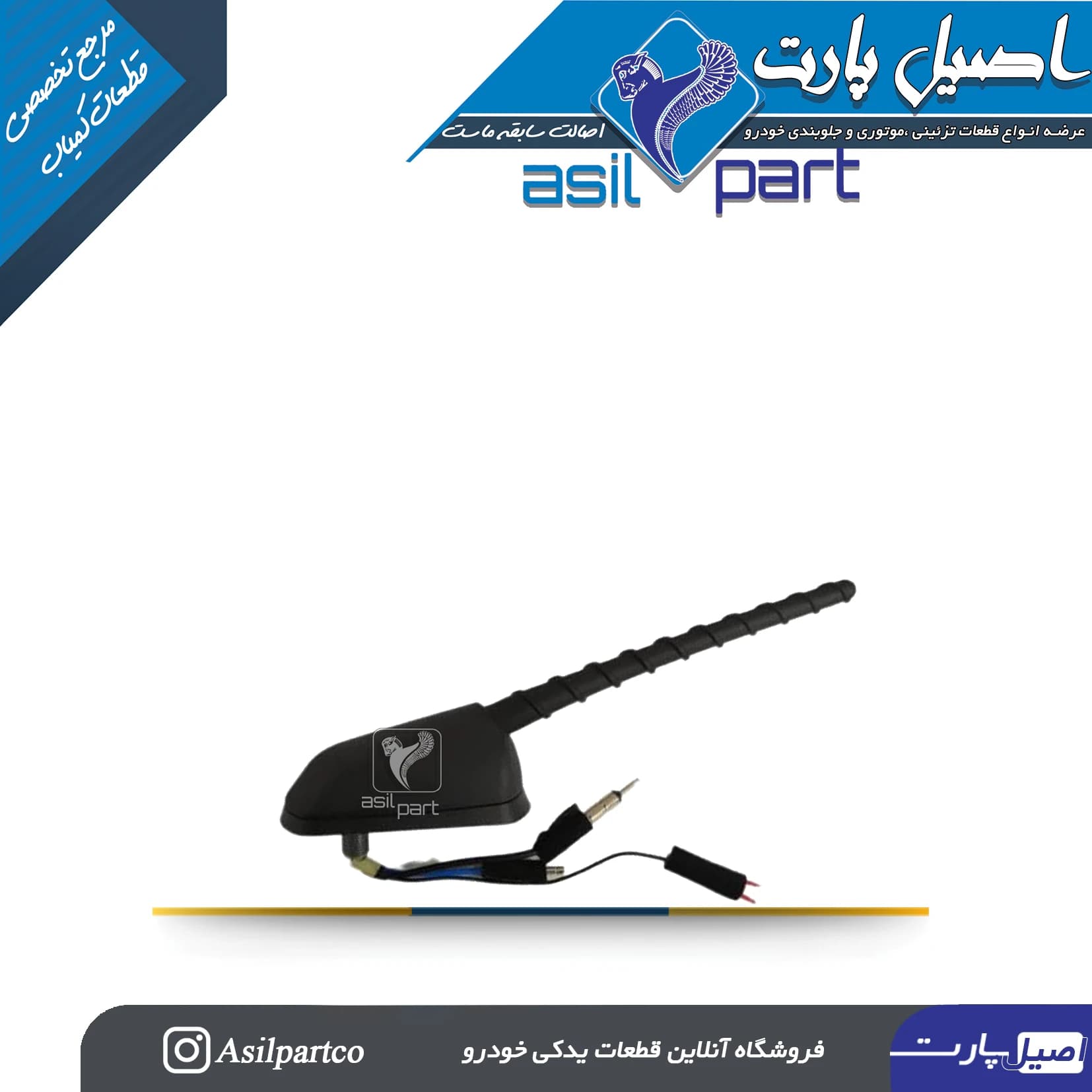 آنتن اکتیو AM/FMپژو207- شرکتی ایساکو اصل — تصویر ۲