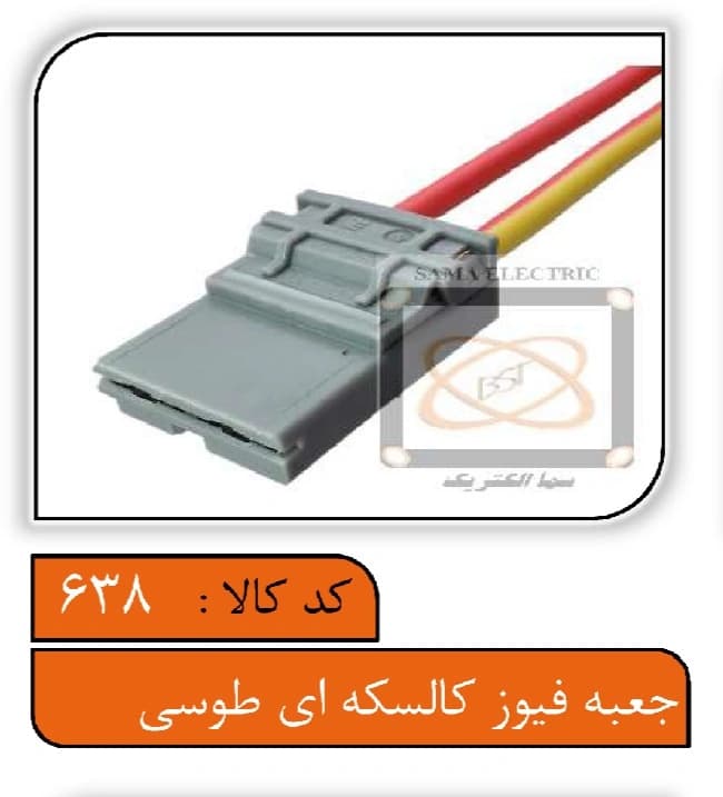 جعبه فیوز کالسکه ای طوسی