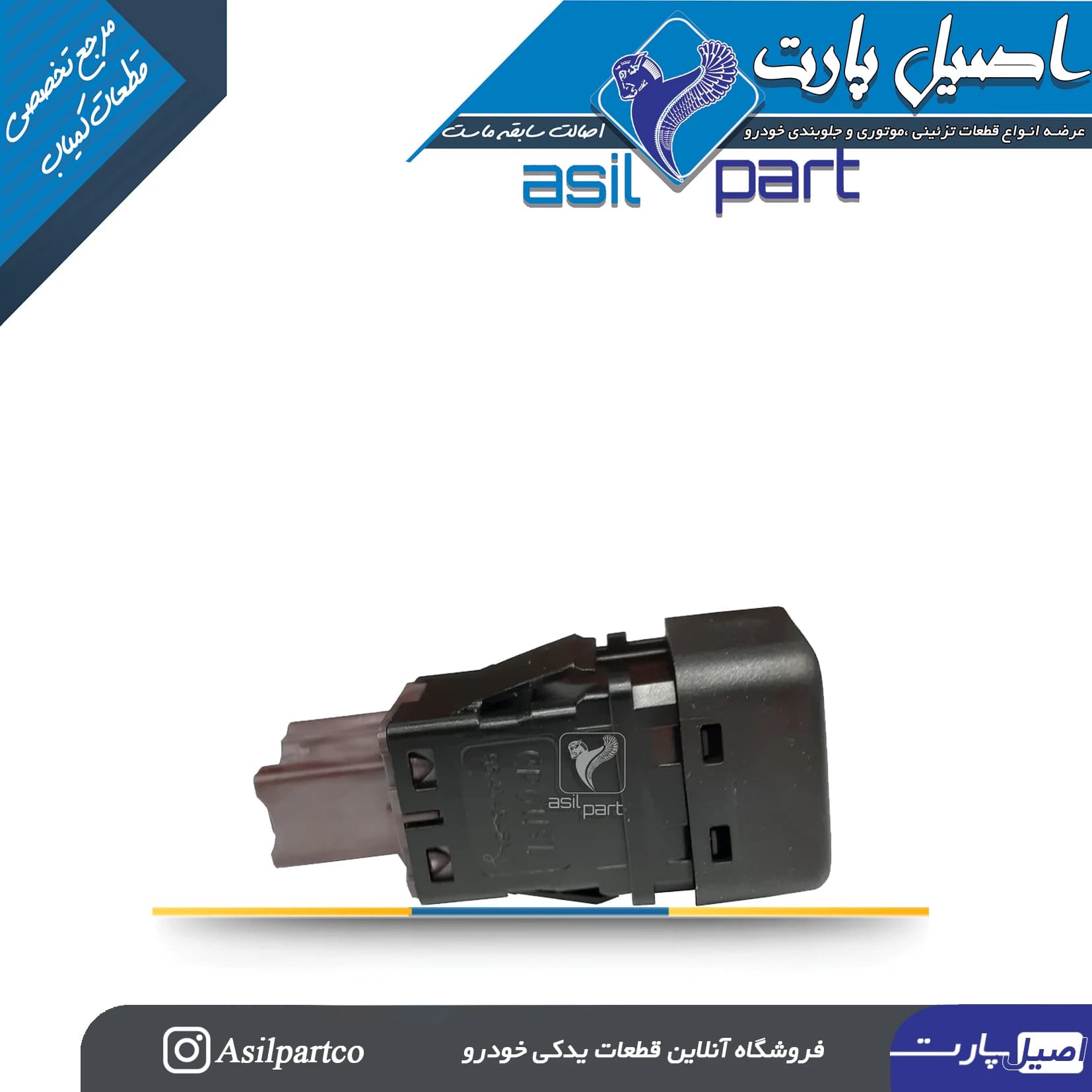 سوئیچ فعال/غیرفعال سازی کیسه هوای سرنشین (ایربگ شاگرد) پژو 206(کروز)- شرکتی اصل ایساکو — تصویر ۳