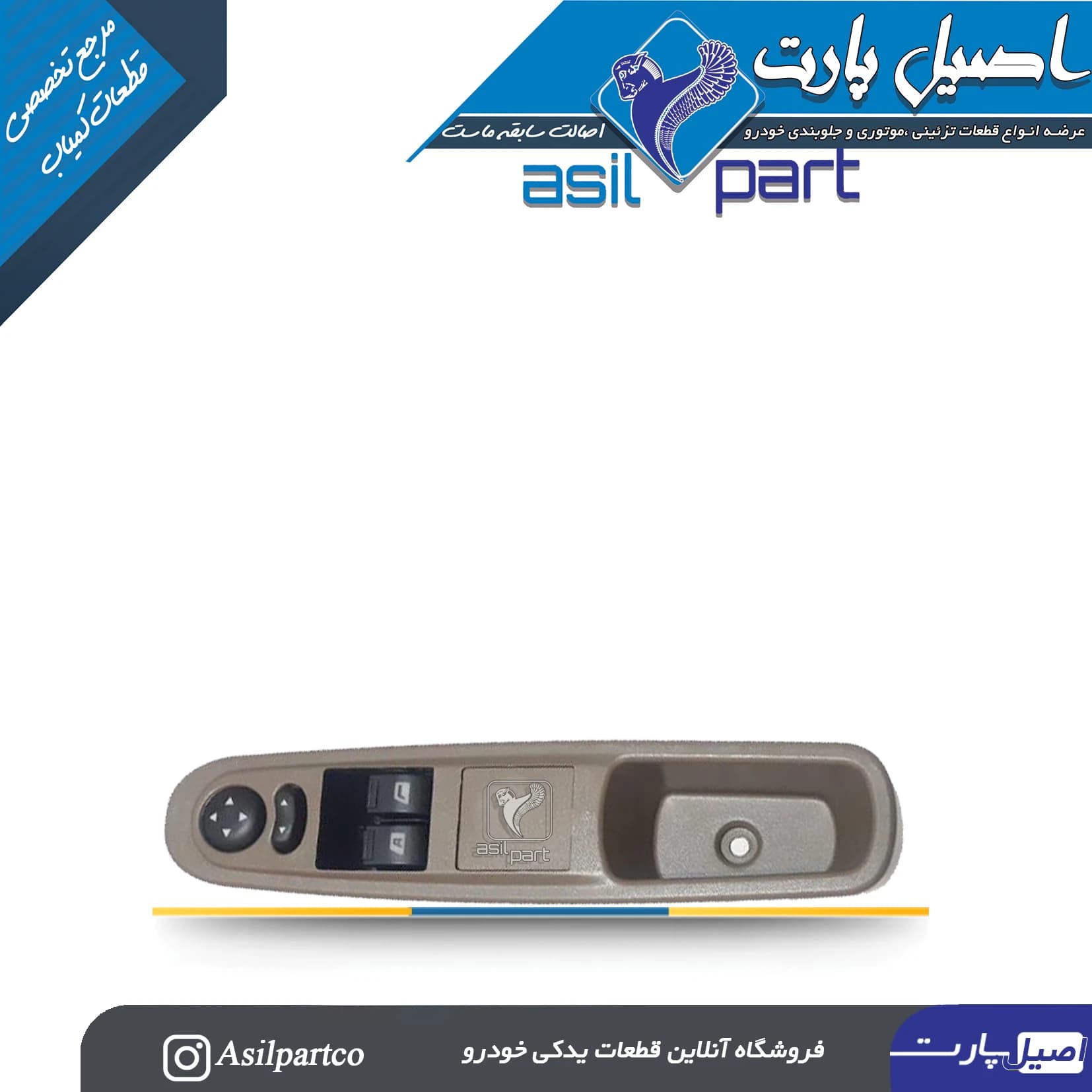 کلید شیشه بالابر جلوچپ و تنظیم آینه ها پژو SLX405(کروز) -ایساکو شرکتی اصل — تصویر ۲