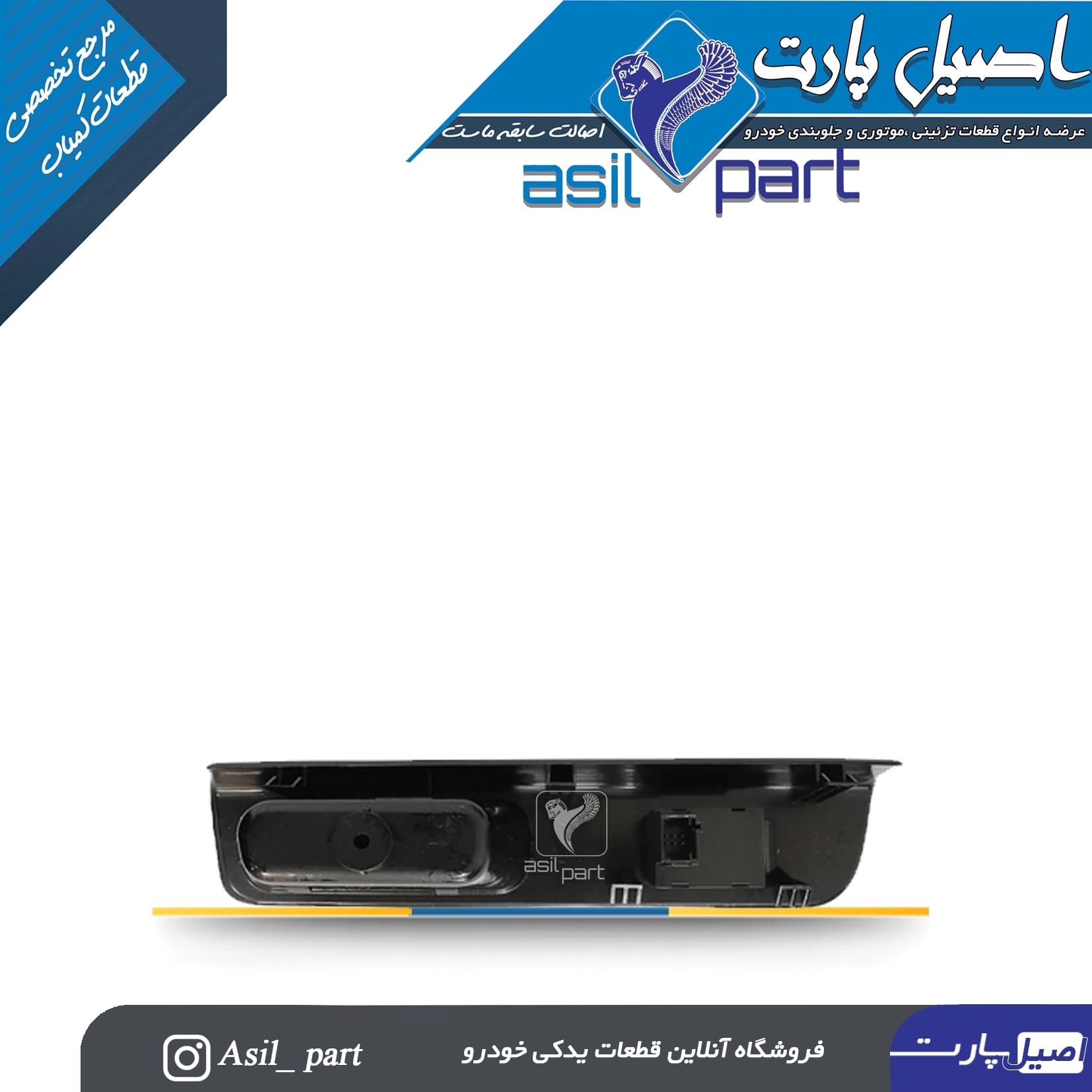 مجموعه قاب و کلید شیشه بالابر عقب راست سورن پلاس – شرکتی ایساکو اصل — تصویر ۳
