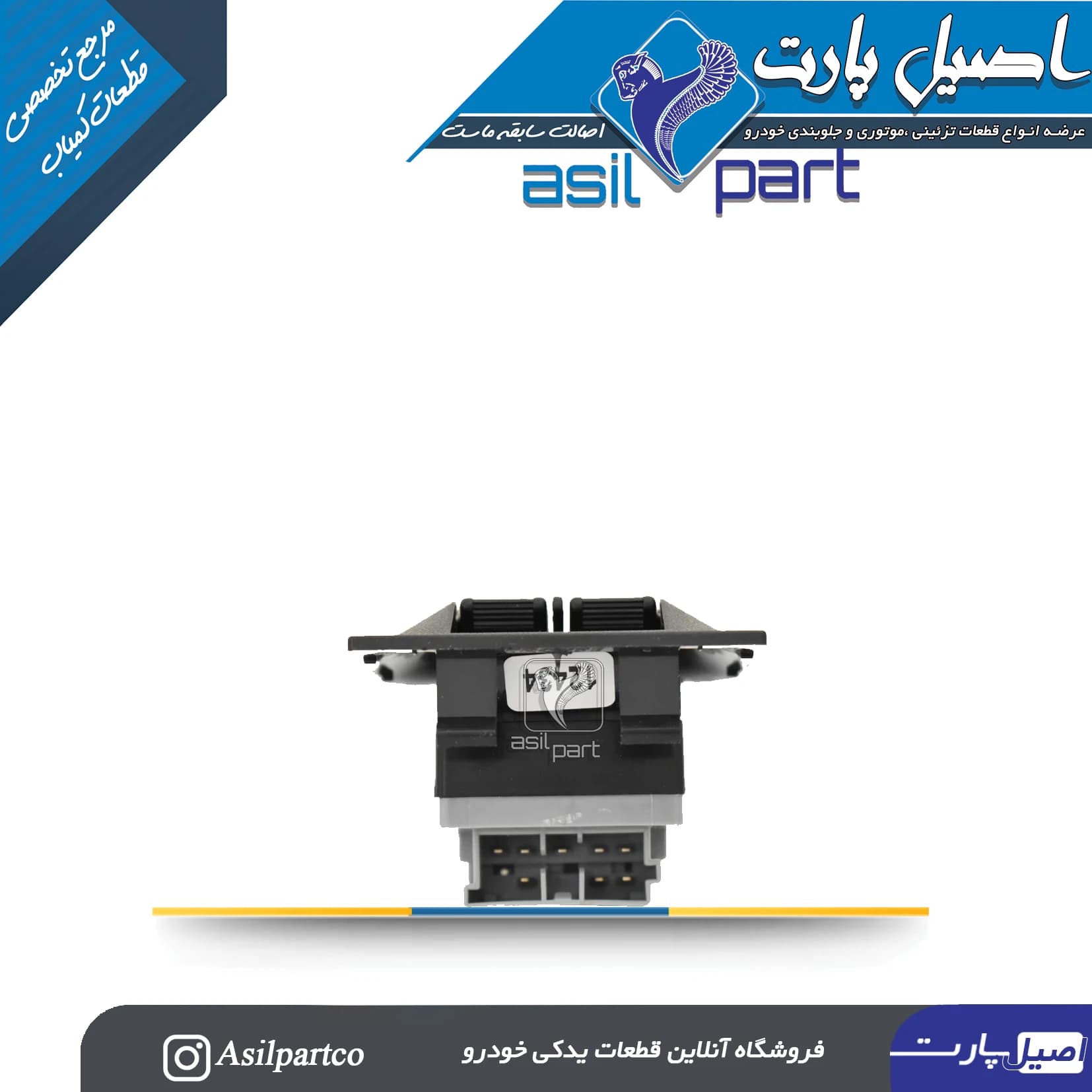 کلید شیشه بالابر عقب رانا(کروز) -ایساکو شرکتی اصل — تصویر ۳