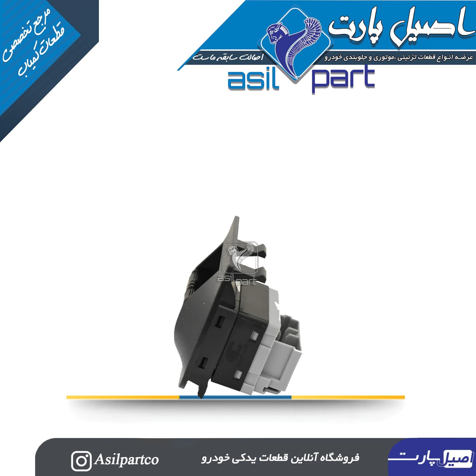 کلید شیشه بالابر عقب رانا(کروز) -ایساکو شرکتی اصل — تصویر ۵
