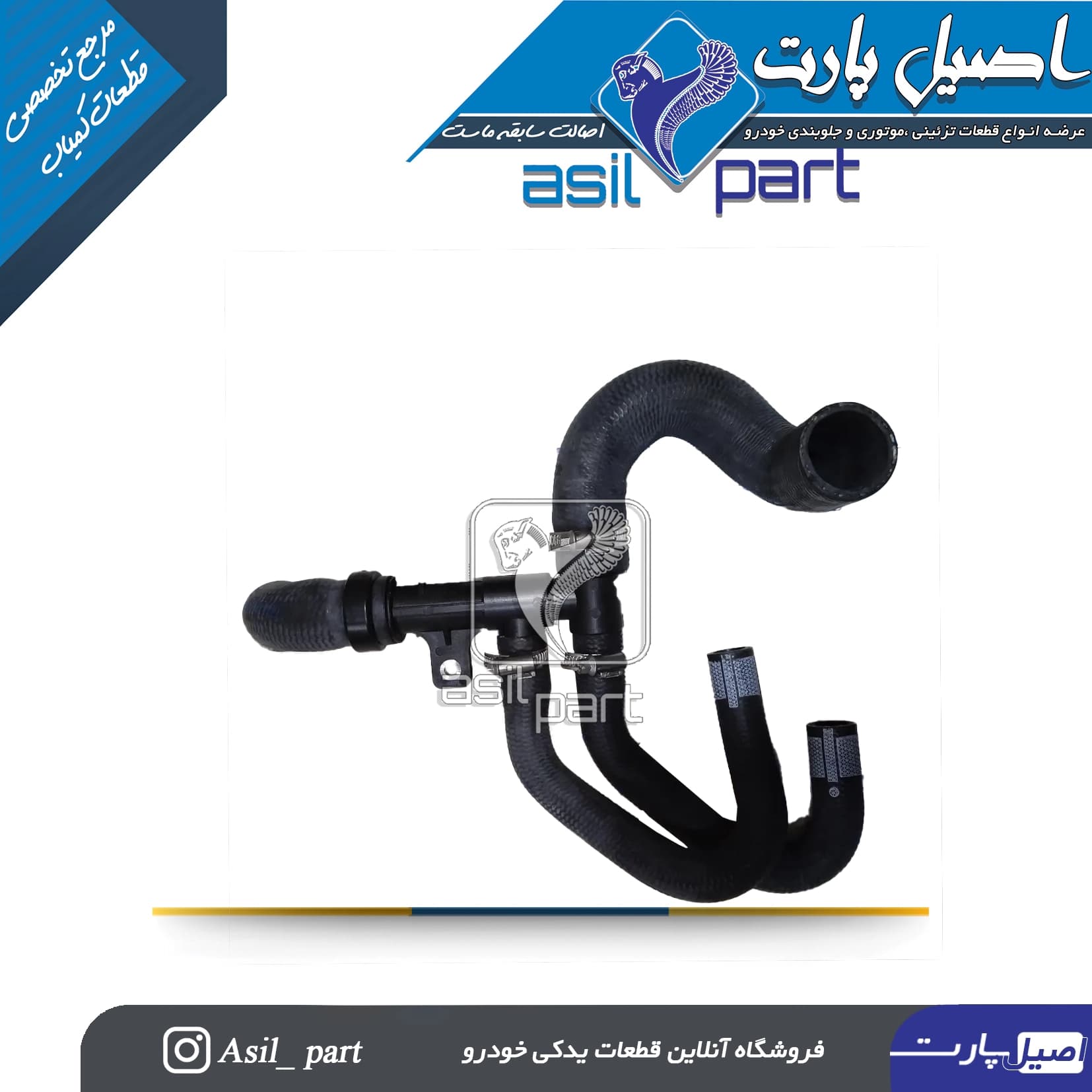 مجموعه شیلنگ پایین رادیاتور گیربکس اتومات تارا-ایساکو شرکتی اصل — تصویر ۲