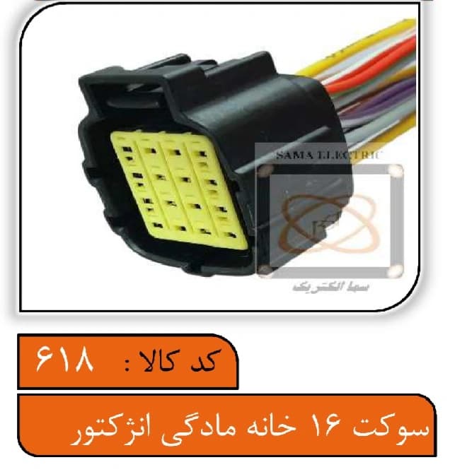 سوکت 16خانه مادگی انژکتور