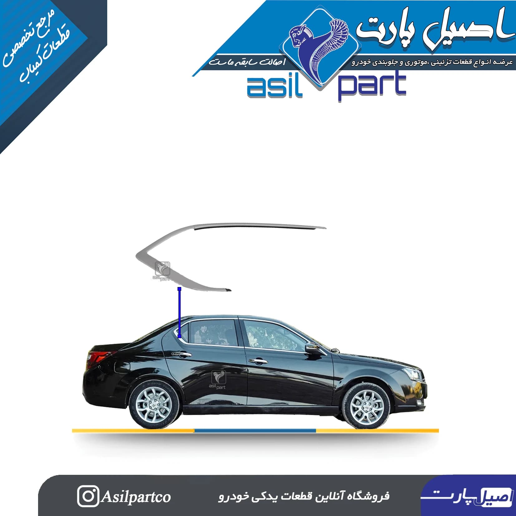 زه کرومیک کلاف (استیل) بیرونی درب عقب راست دنا پلاس -ایساکو شرکتی اصل — تصویر ۳