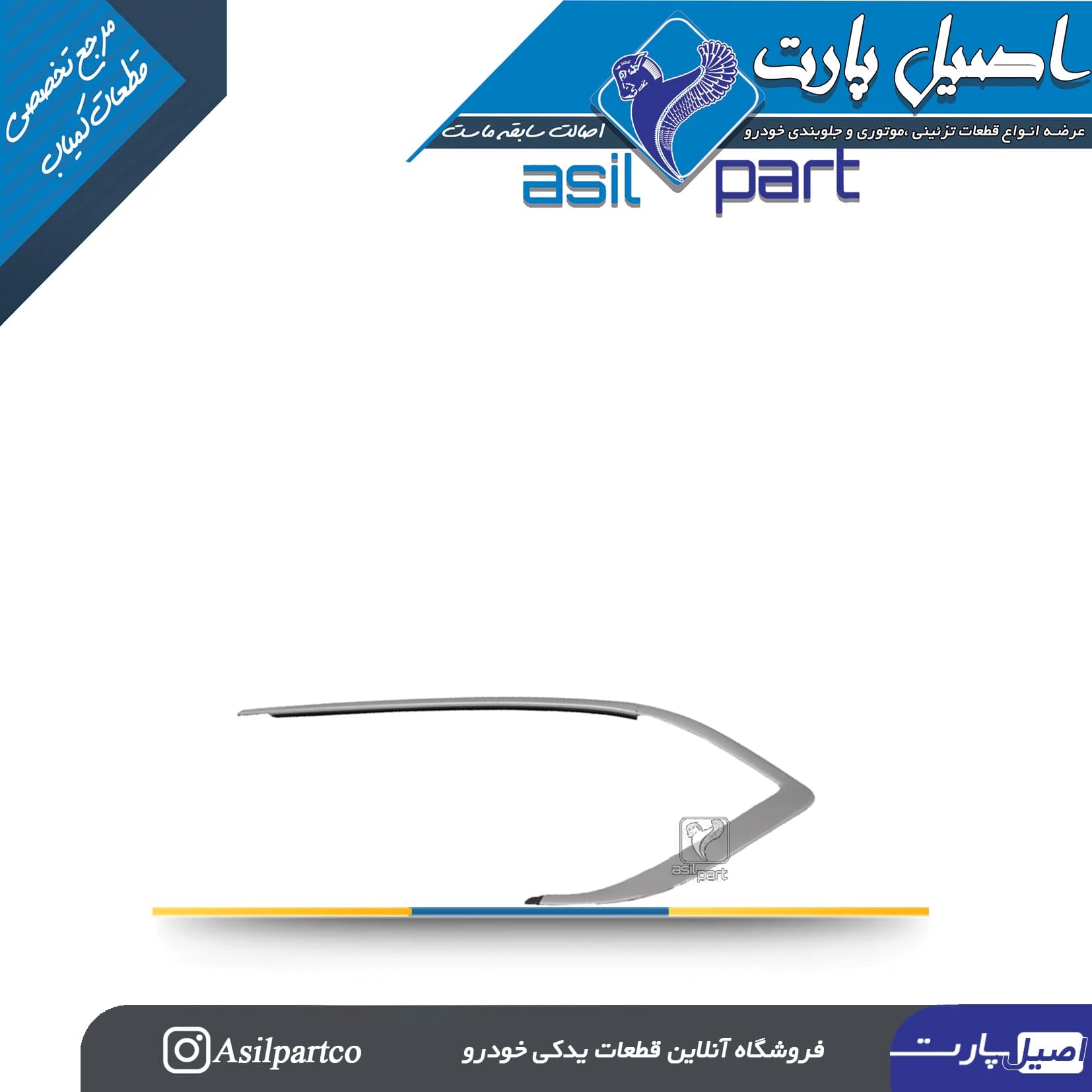 زه کرومیک کلاف (استیل) بیرونی درب عقب چپ دنا پلاس -ایساکو شرکتی اصل — تصویر ۲