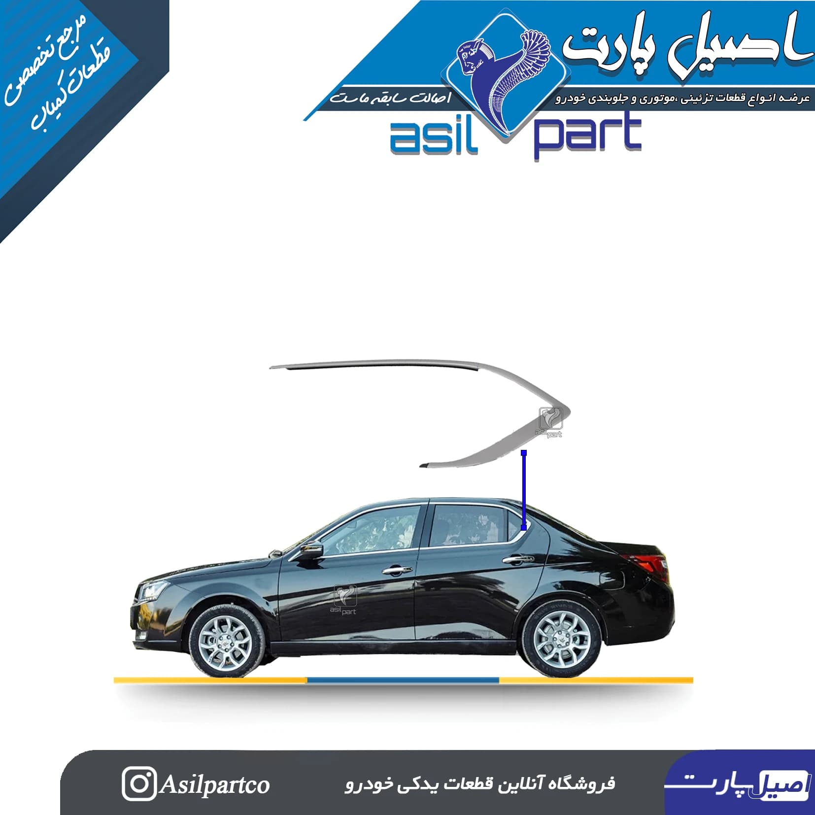 زه کرومیک کلاف (استیل) بیرونی درب عقب چپ دنا پلاس -ایساکو شرکتی اصل — تصویر ۳