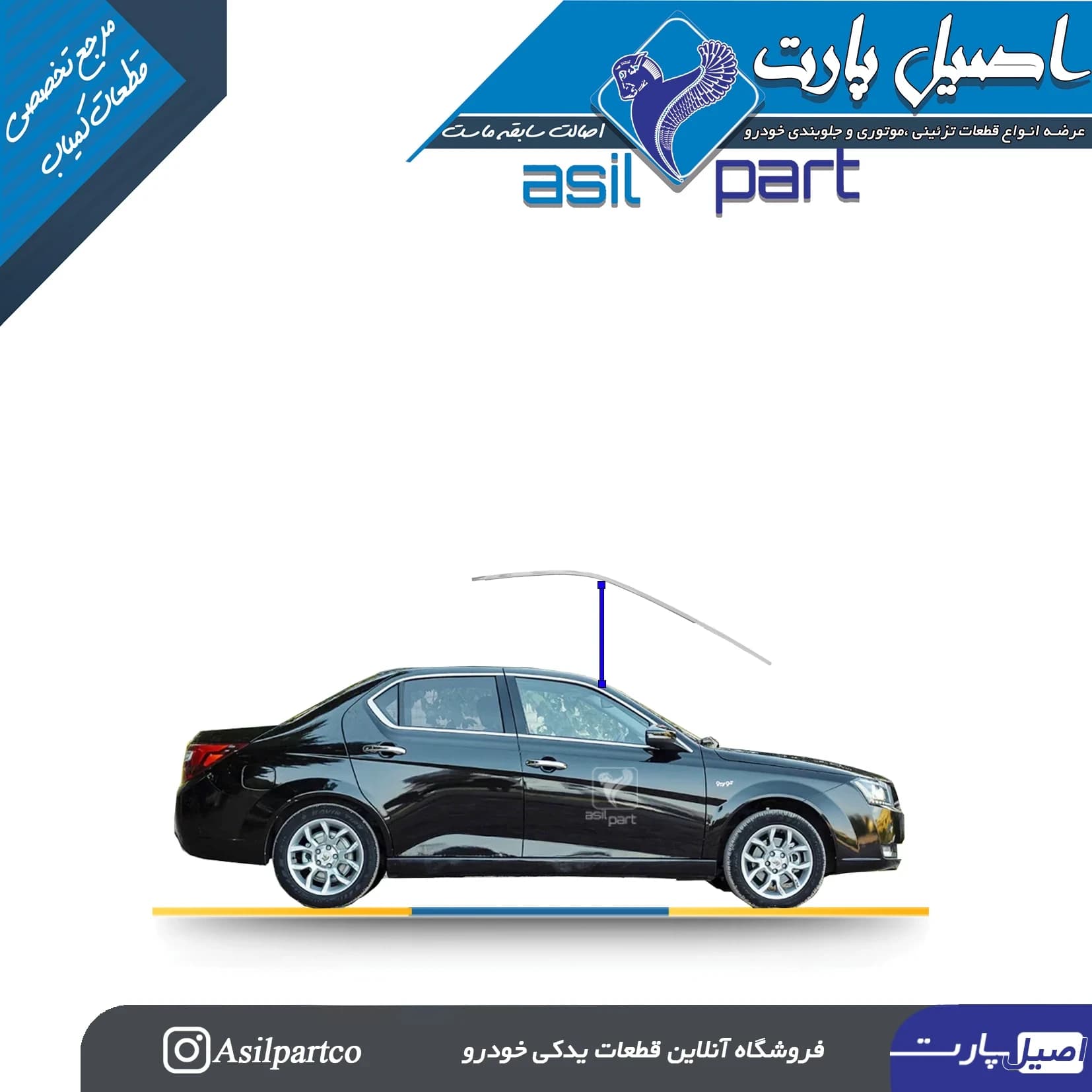 زه کرومیک کلاف (استیل) بیرونی درب جلو راست دنا پلاس -ایساکو شرکتی اصل — تصویر ۳