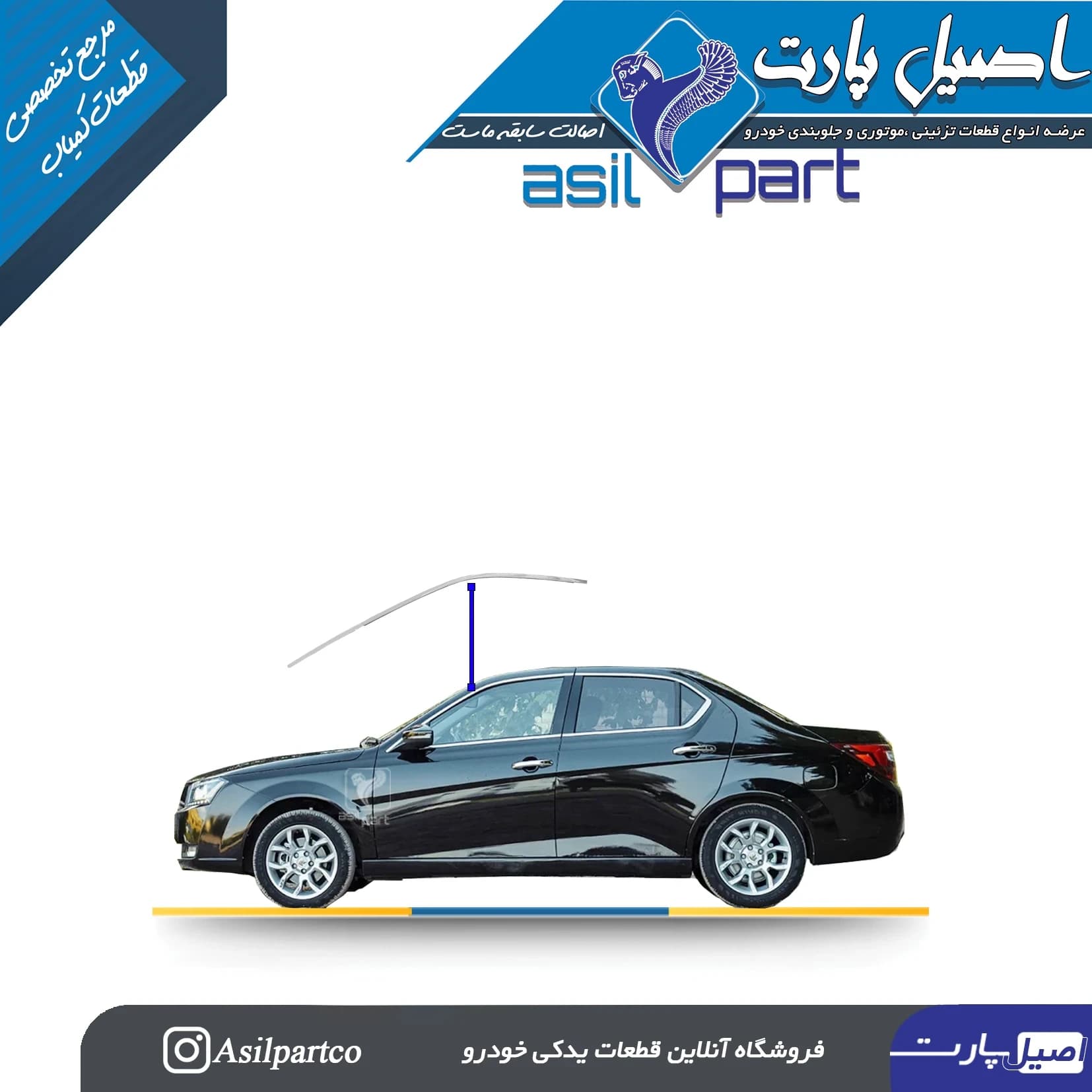 زه کرومیک کلاف (استیل) بیرونی درب جلو چپ دنا پلاس -ایساکو شرکتی اصل — تصویر ۳