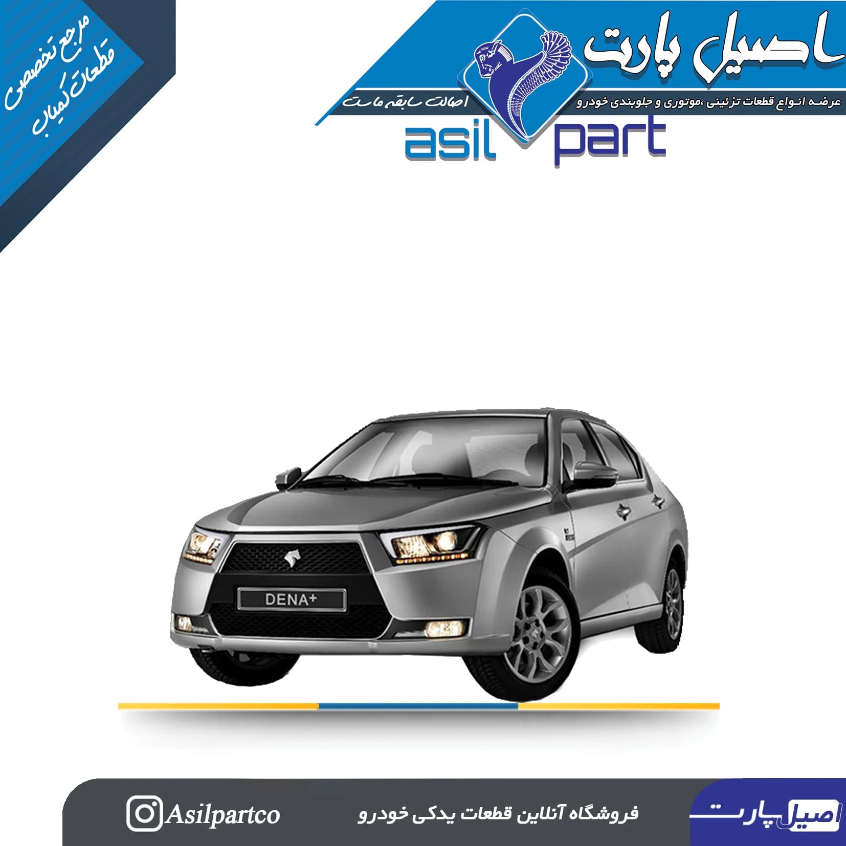 زه ابکاری شده کروم سپر جلو دنا (شبکه داخل پایین سپر ) -ایساکو شرکتی اصل — تصویر ۳