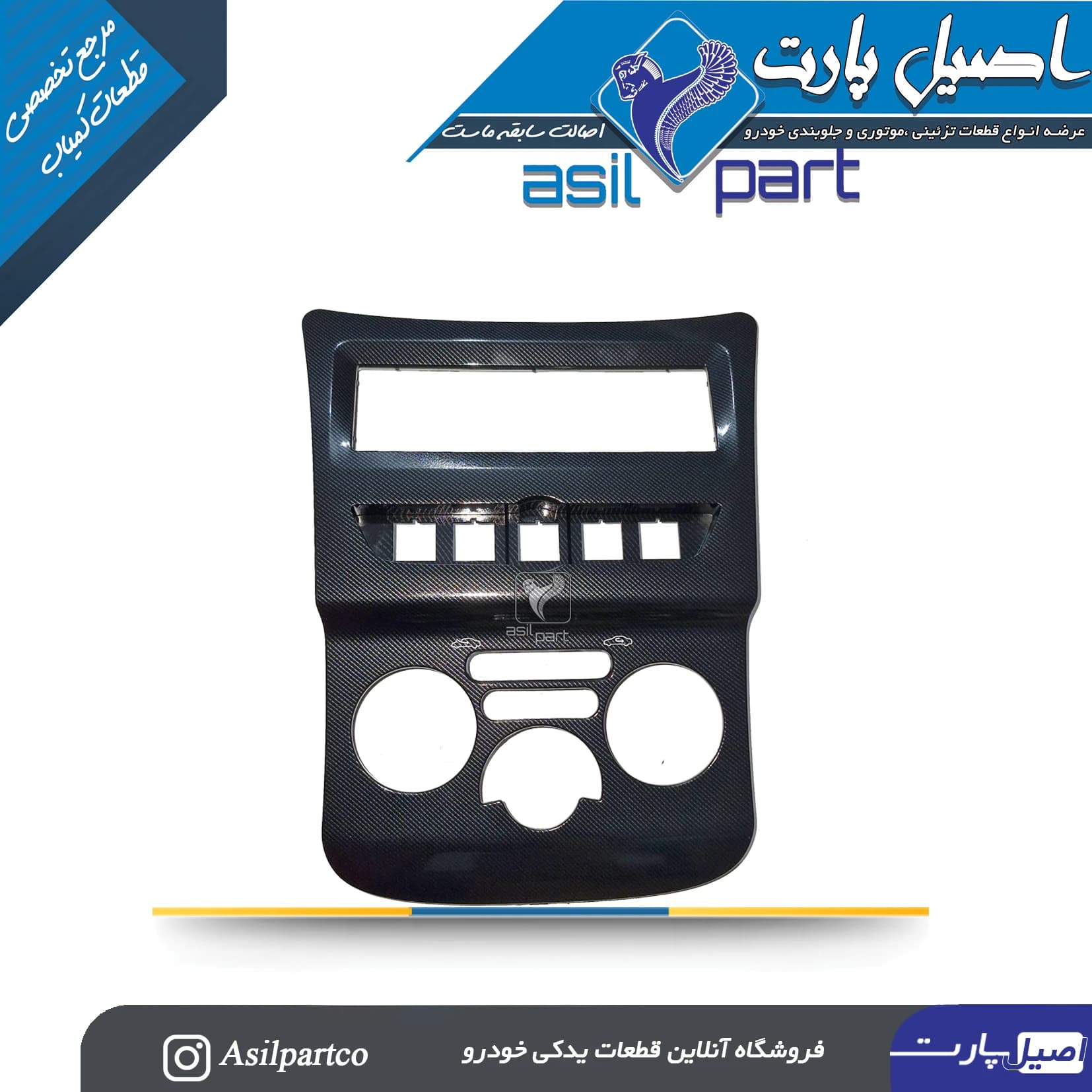 پنل ضبط (قاب وسط داشبورد)رانـاپلاس -طرح نوا