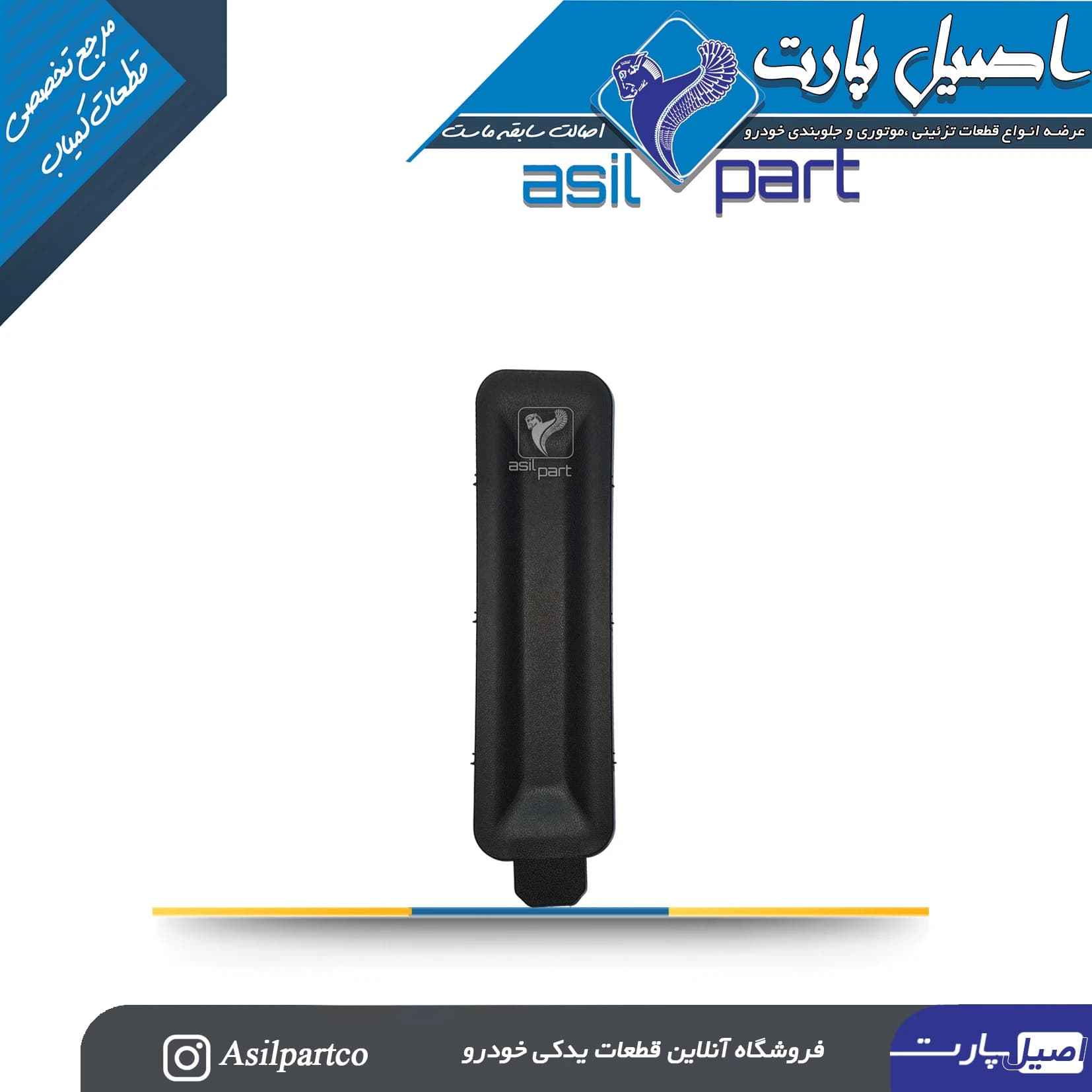 قاب زیر (قطعه تزیینی)ترمز دستی کنسول وسط رانا و رانا پلاس