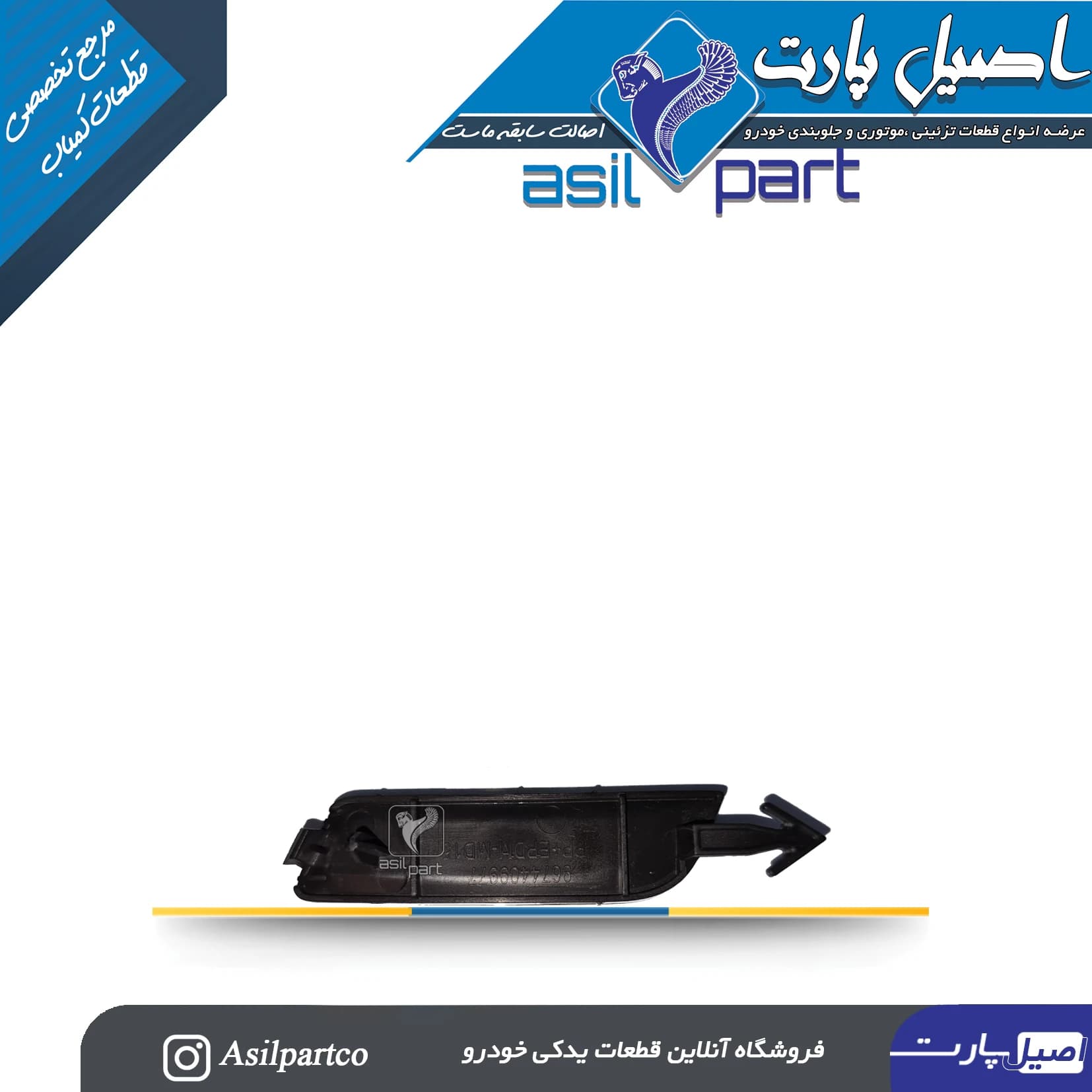 درپوش تزئینی (قاب)راست با نوشته ایربگ روی داشبورد تارا — تصویر ۳