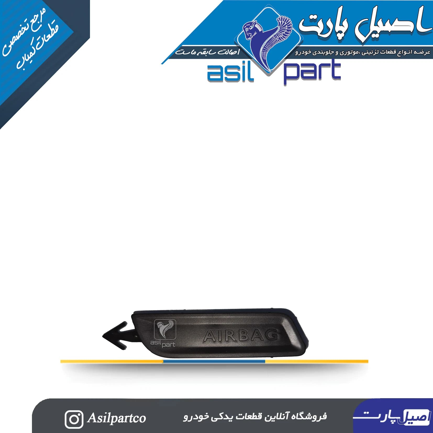 درپوش تزئینی (قاب)راست با نوشته ایربگ روی داشبورد تارا
