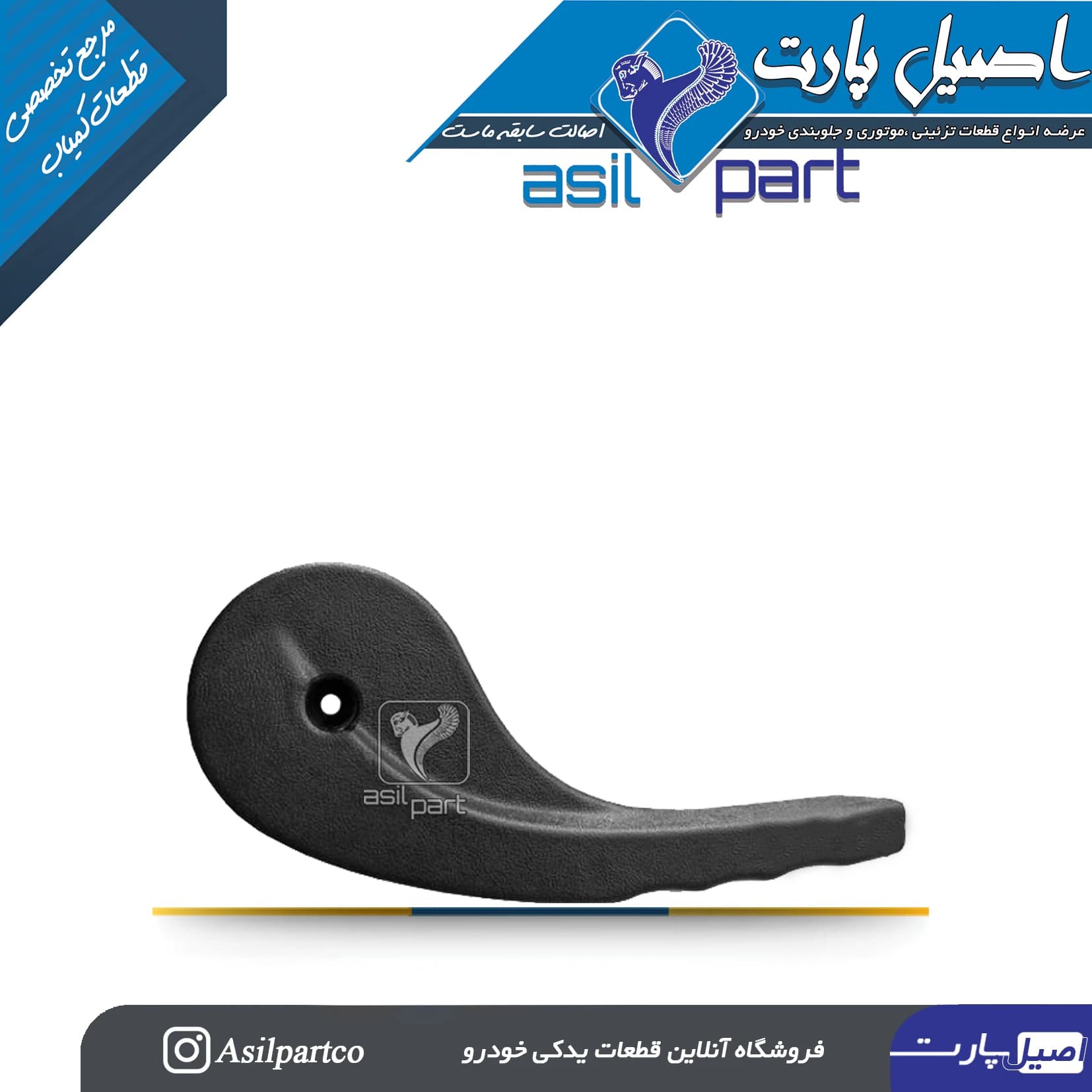 دستگیره بخواب (گردش پشتی)صندلی مشکی چپ جدید پژو پارس — تصویر ۲