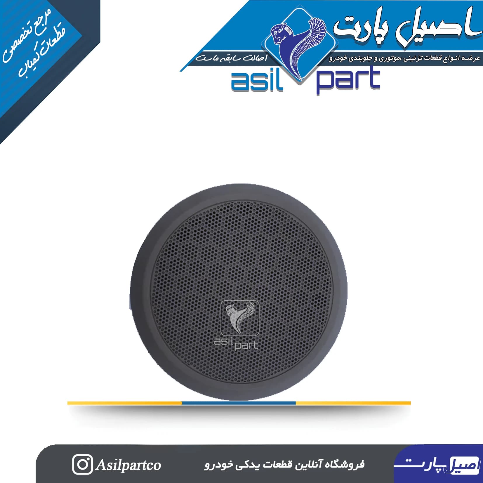 شبکه بلندگو (روکش باند)درب جلو چپ خاکستری(مشکی) دنا