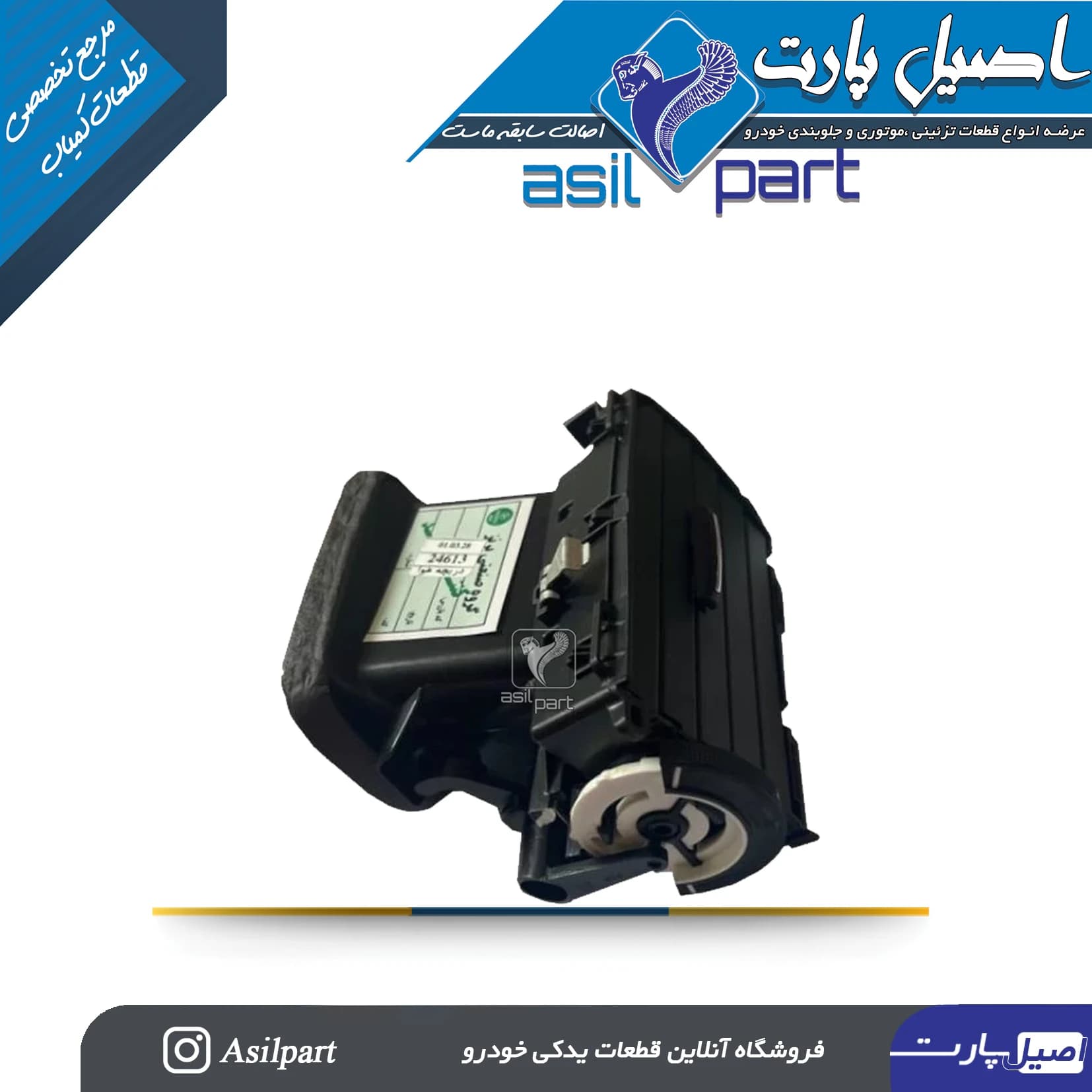 دریچه هوای چپ (شبکه قابل تنظیم)داشبورد تارا-ایساکو شرکتی اصل — تصویر ۳