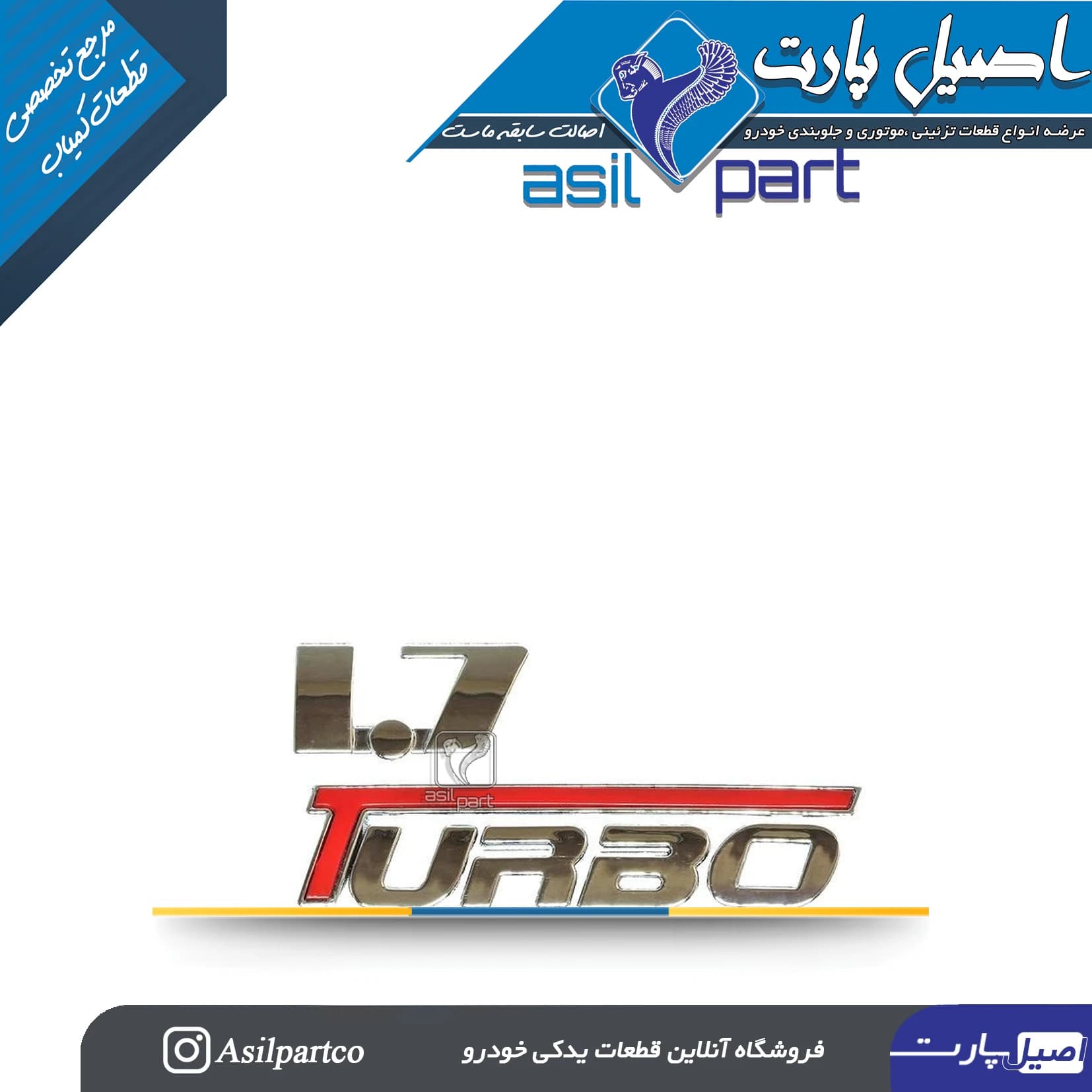 آرم (لوگو ) نوشته TURBO 1.7دناپلاس کد 4916-اورجینال