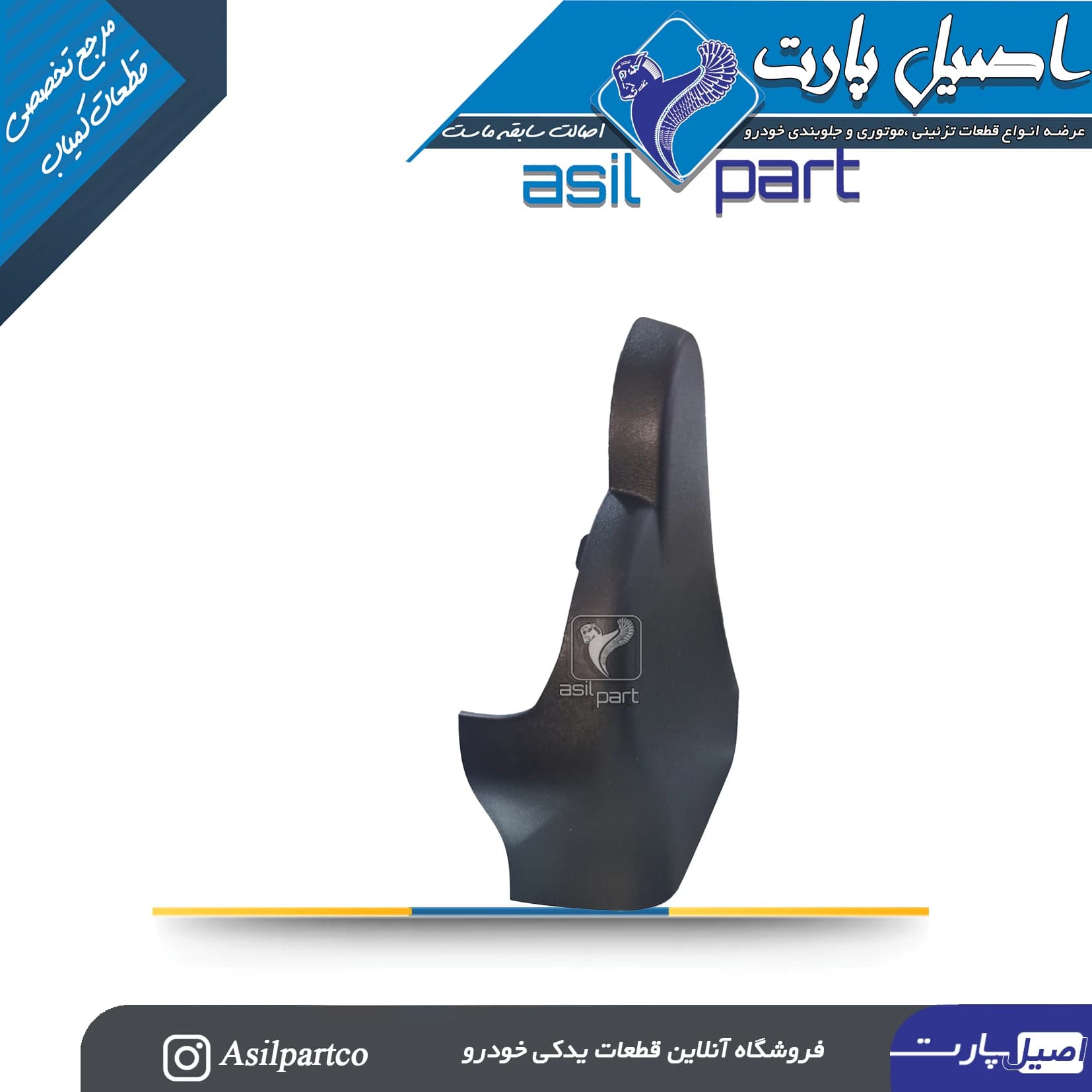 قسمت انتهای بغل کنسول وسط راست تارا