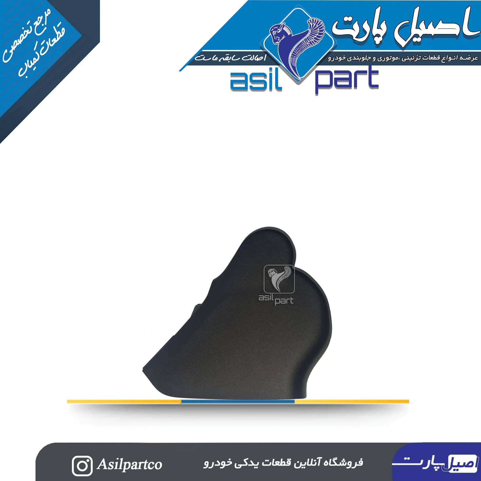 قسمت انتهای (محل نصب کورکن عقب) بغل کنسول وسط چپ تارا — تصویر ۳
