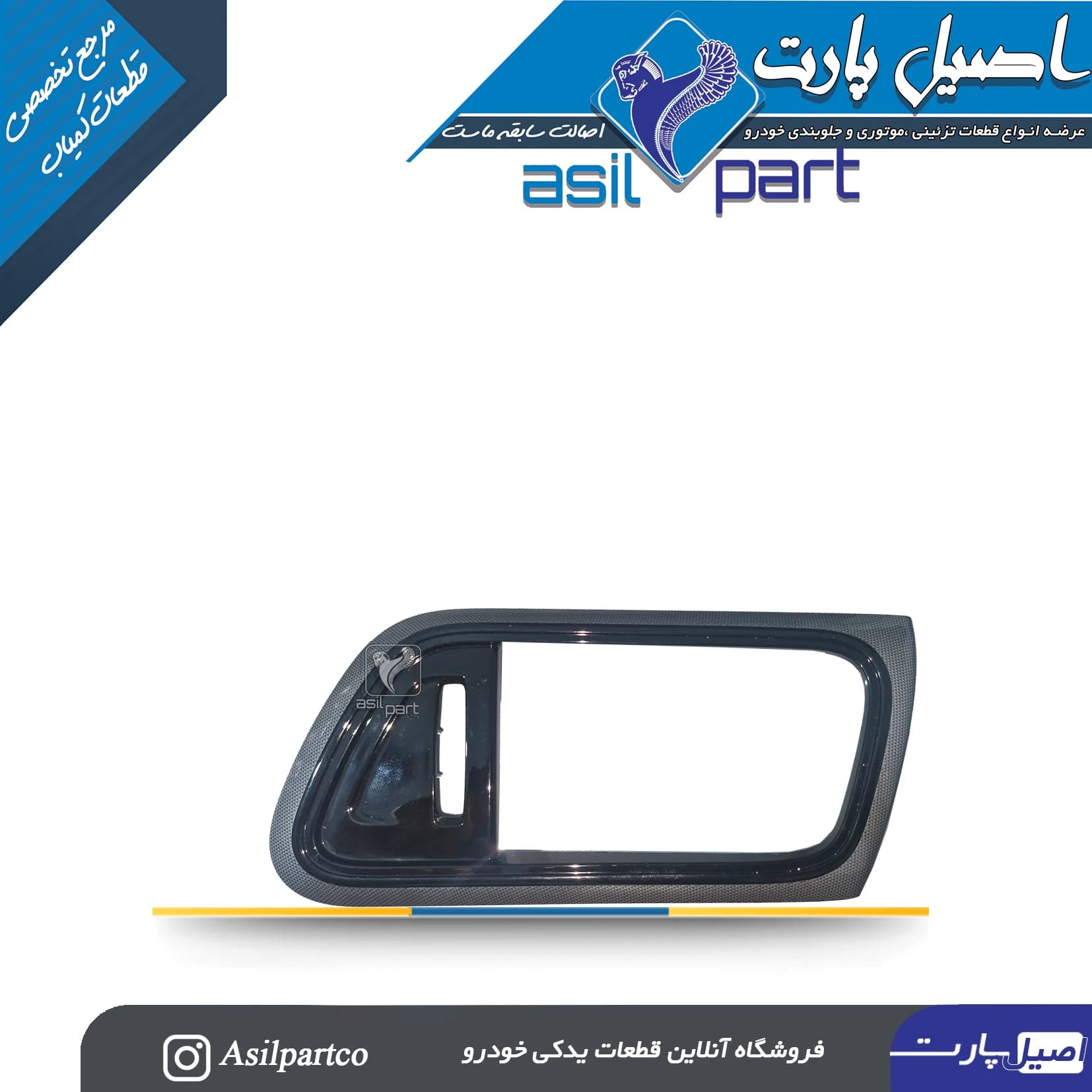قاب دریچه (طرح کربن) هوا کولر و بخاری راست داشبورد تارا-ایساکو شرکتی اصل