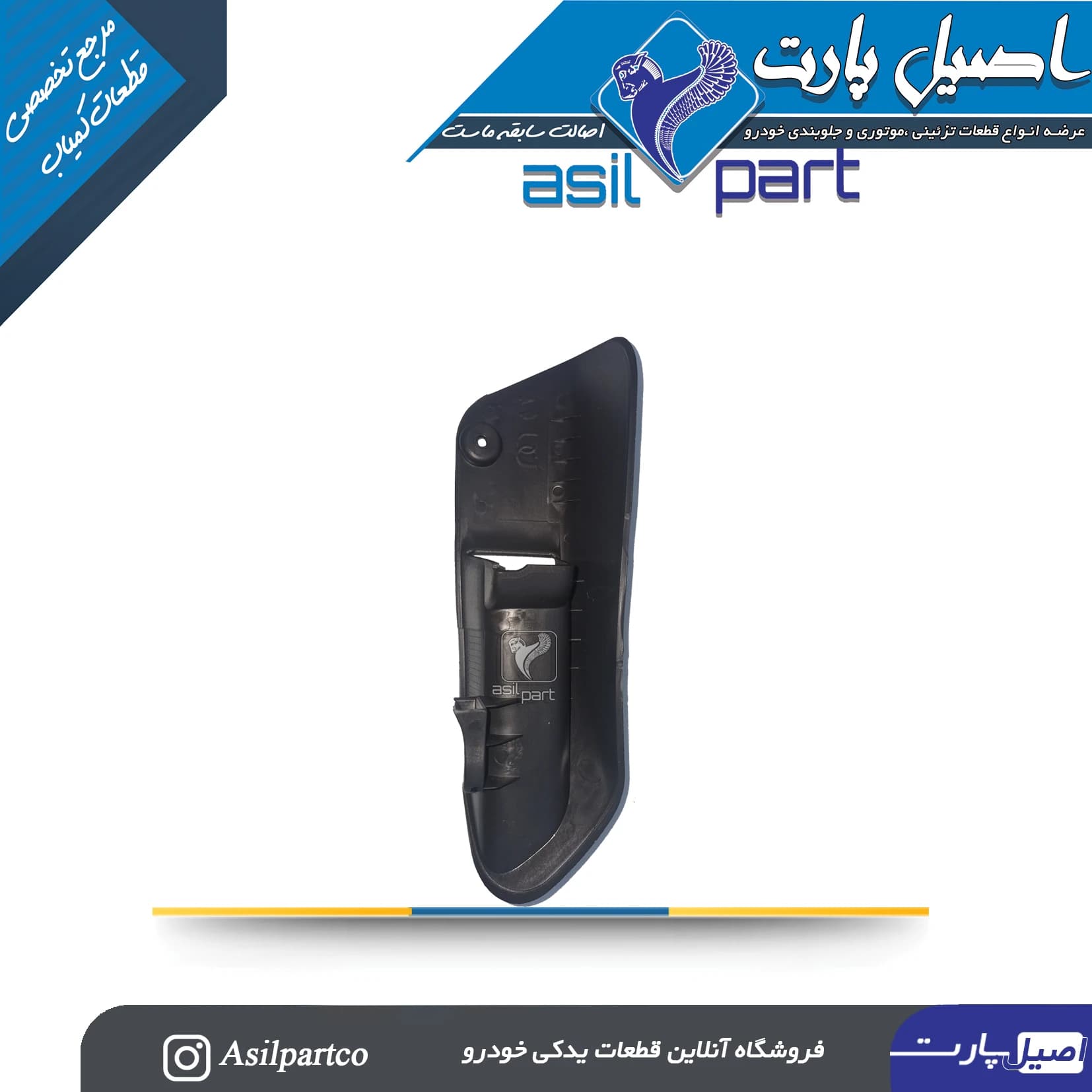 قاب دستگیره بازکن درب باک تارا — تصویر ۳