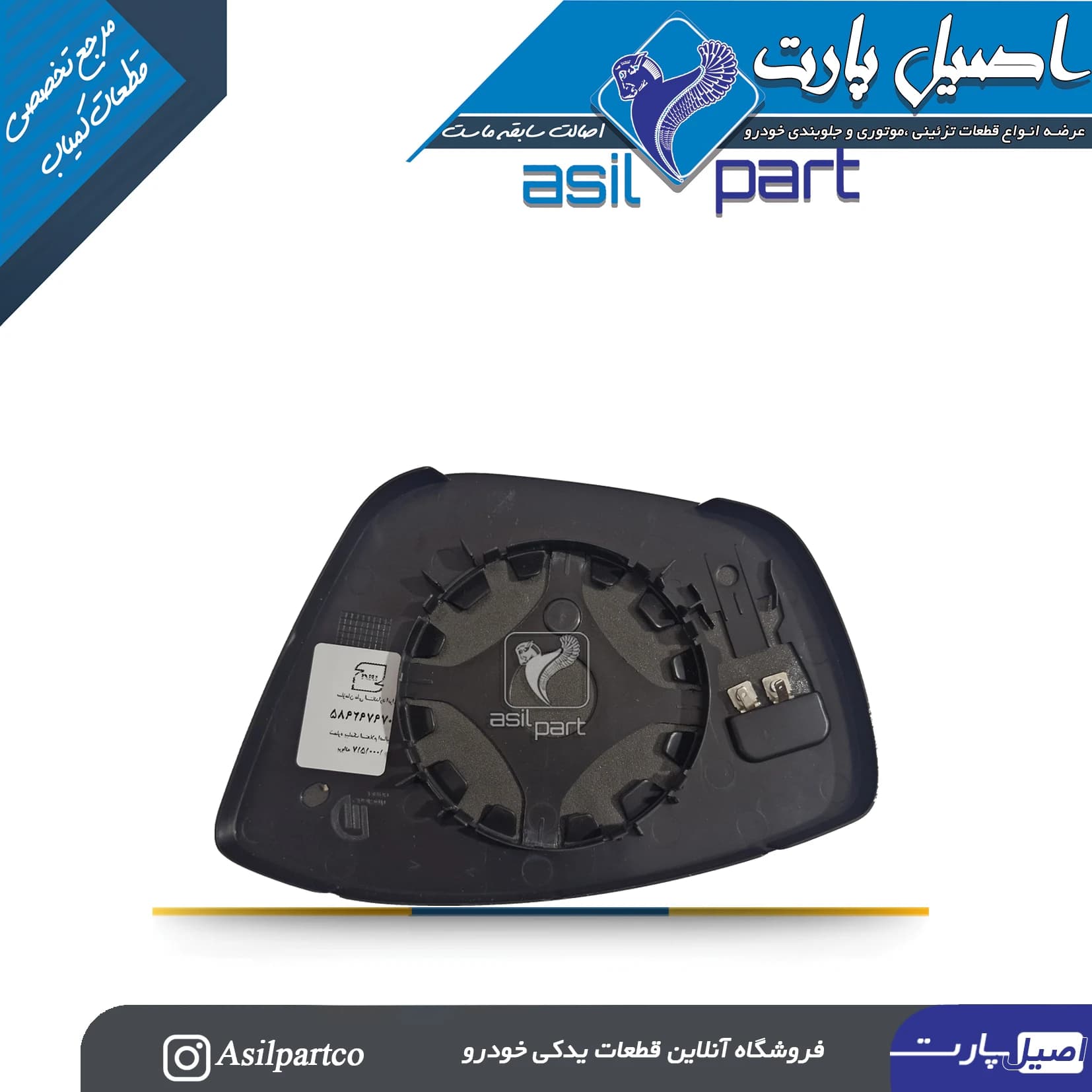 شیشه آینه راست تارا-ایساکو شرکتی اصل — تصویر ۳