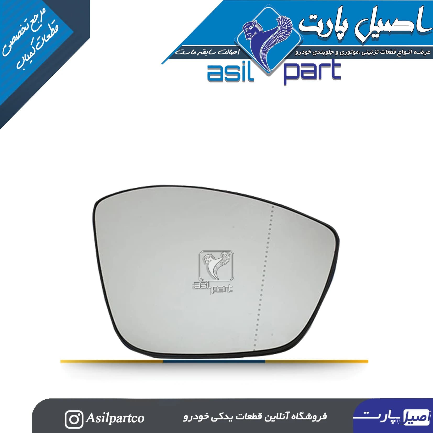 شیشه آینه راست تارا-ایساکو شرکتی اصل