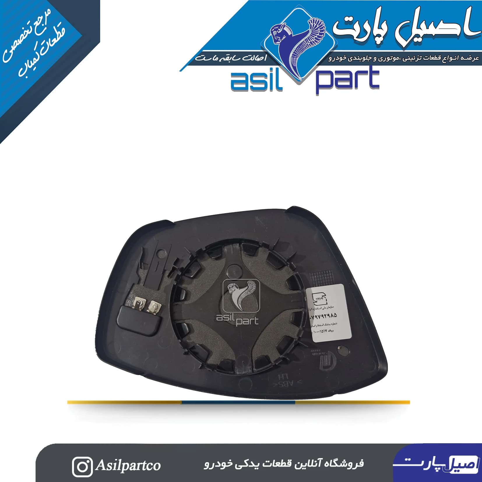 شیشه آینه چپ تارا-ایساکو شرکتی اصل — تصویر ۳
