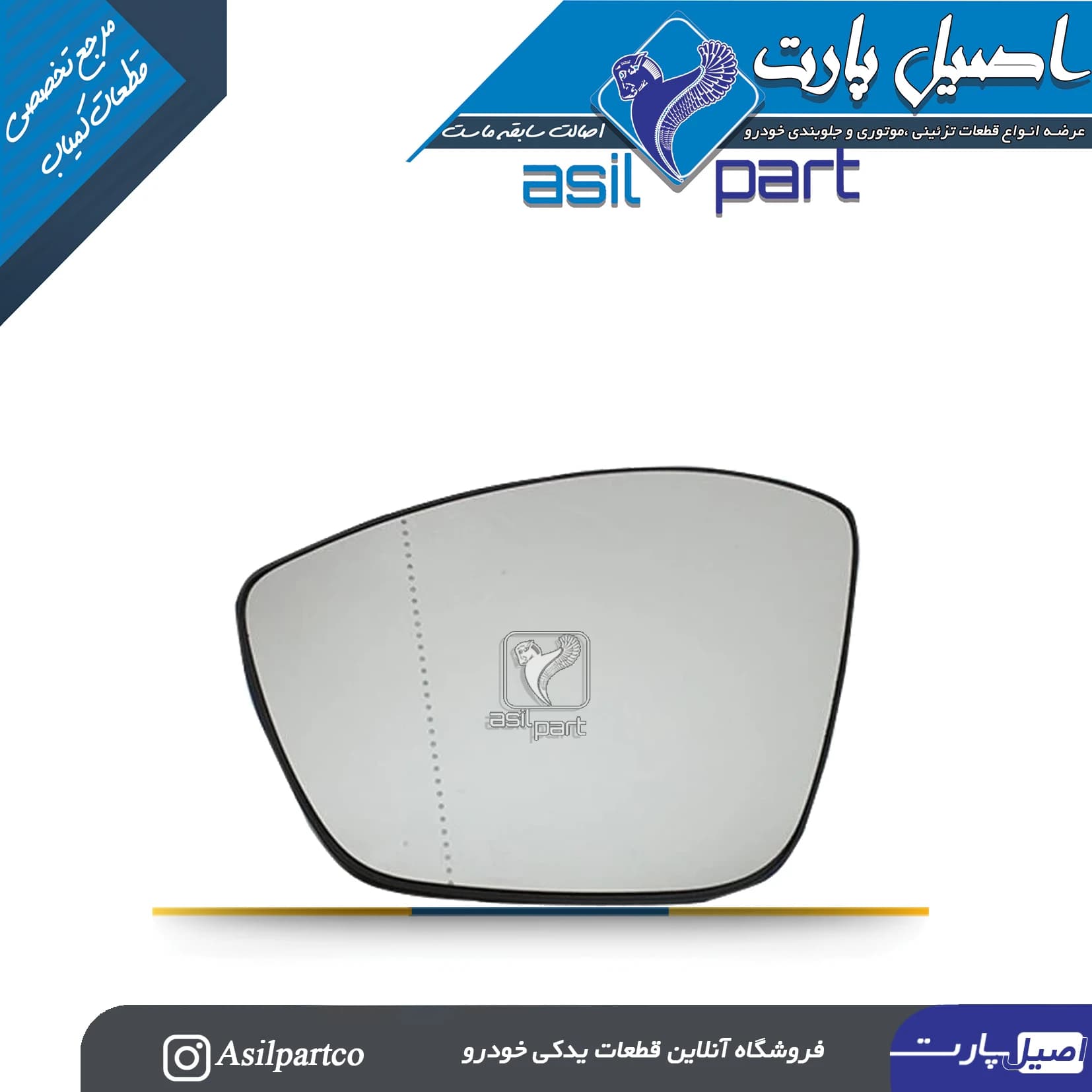 شیشه آینه چپ تارا-ایساکو شرکتی اصل